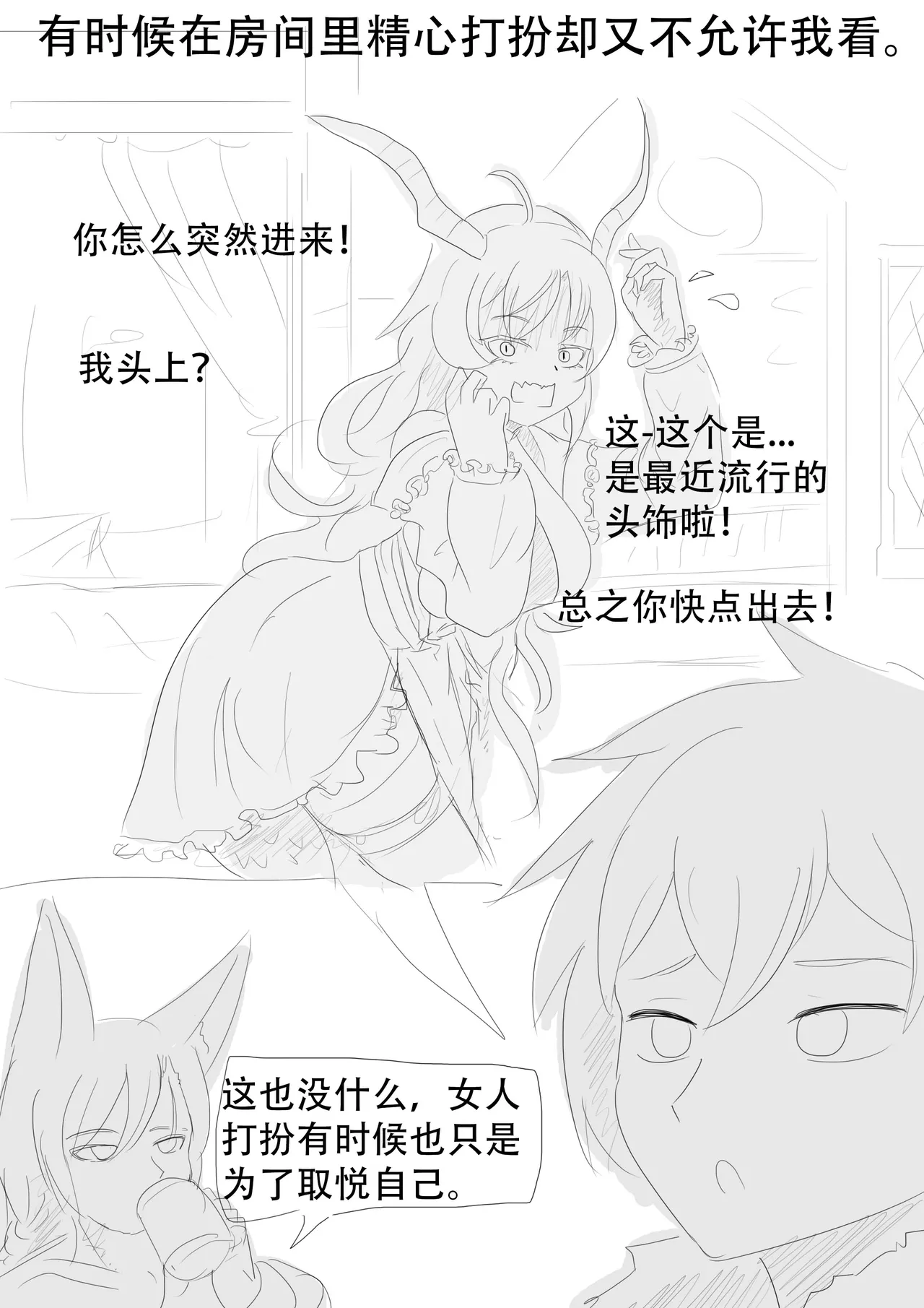 漫延的师道巨龙公主和笨蛋龙娘12乱七八糟的其它东西rimworld同人 - Image 19