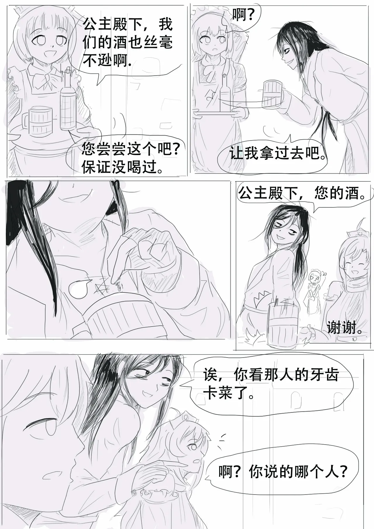 漫延的师道巨龙公主和笨蛋龙娘12乱七八糟的其它东西rimworld同人 - Image 193