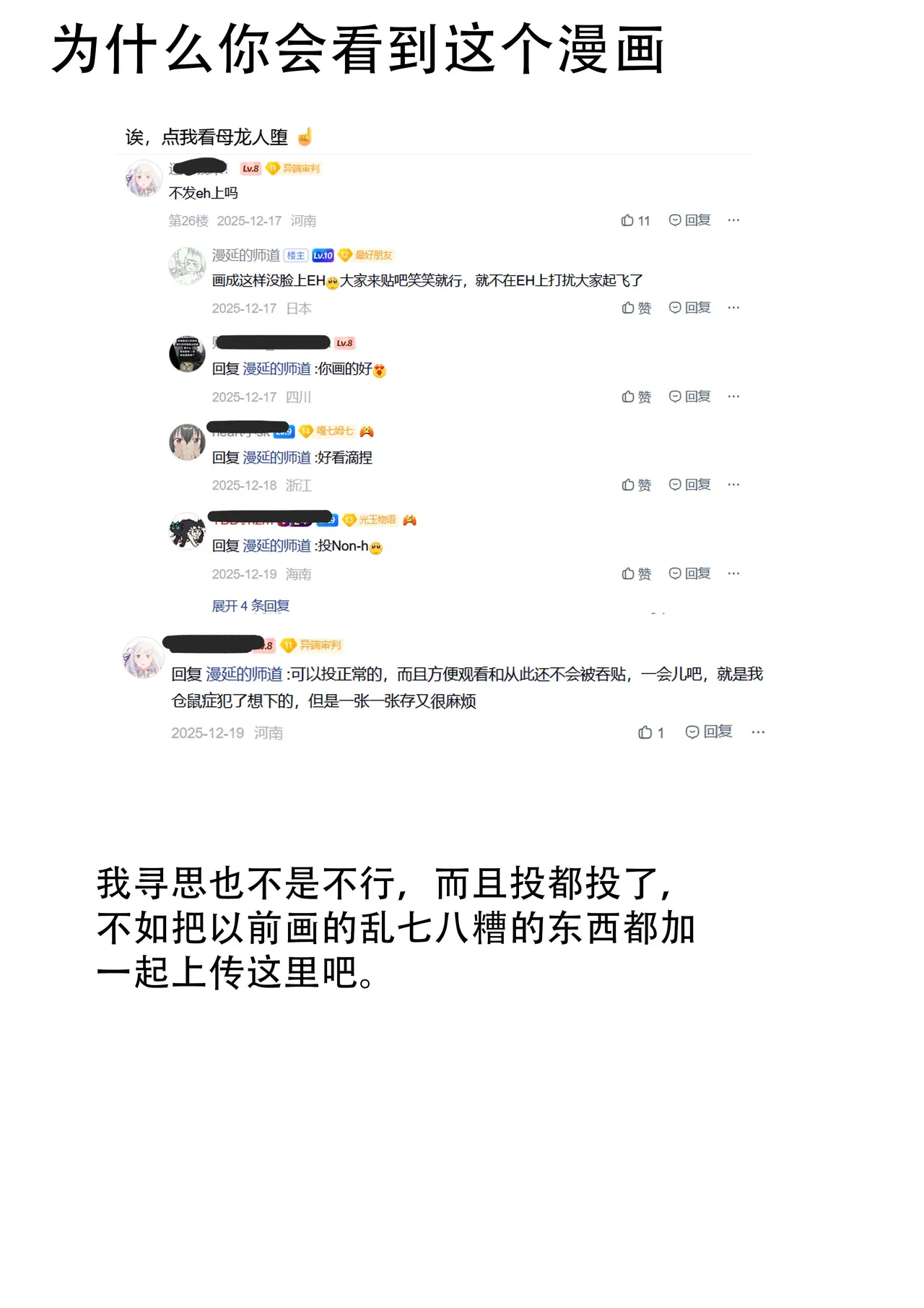 漫延的师道巨龙公主和笨蛋龙娘12乱七八糟的其它东西rimworld同人 - Image 2
