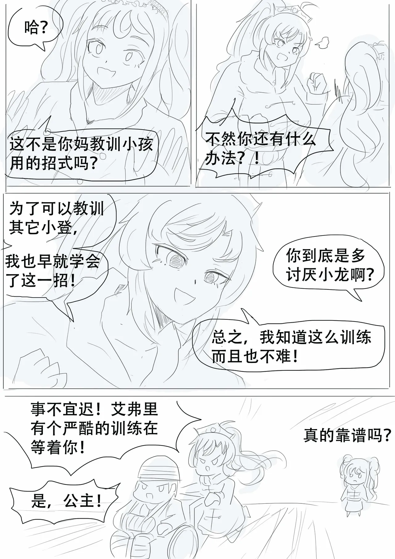 漫延的师道巨龙公主和笨蛋龙娘12乱七八糟的其它东西rimworld同人 - Image 202