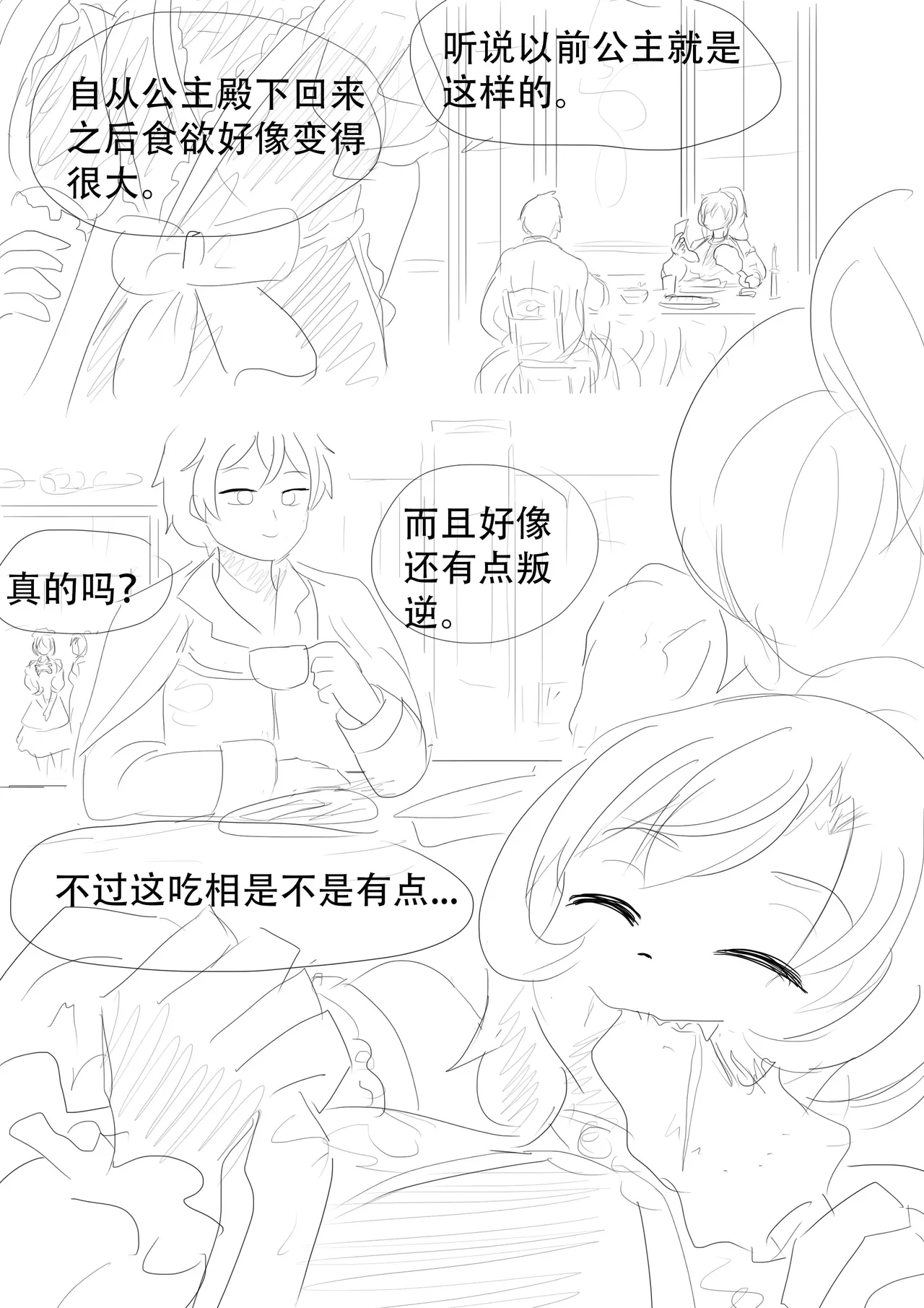漫延的师道巨龙公主和笨蛋龙娘12乱七八糟的其它东西rimworld同人 - Image 21