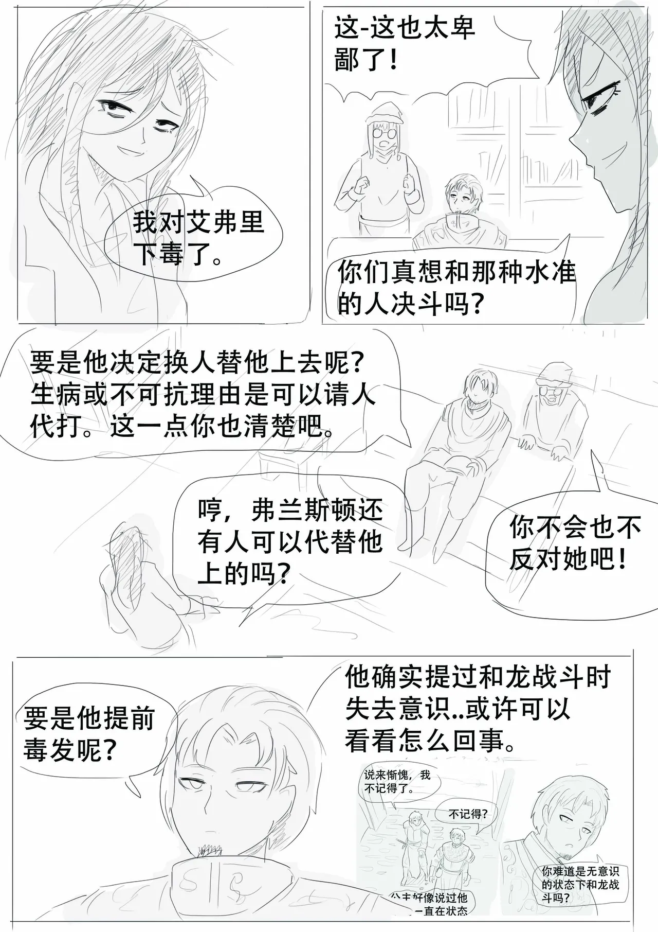 漫延的师道巨龙公主和笨蛋龙娘12乱七八糟的其它东西rimworld同人 - Image 210
