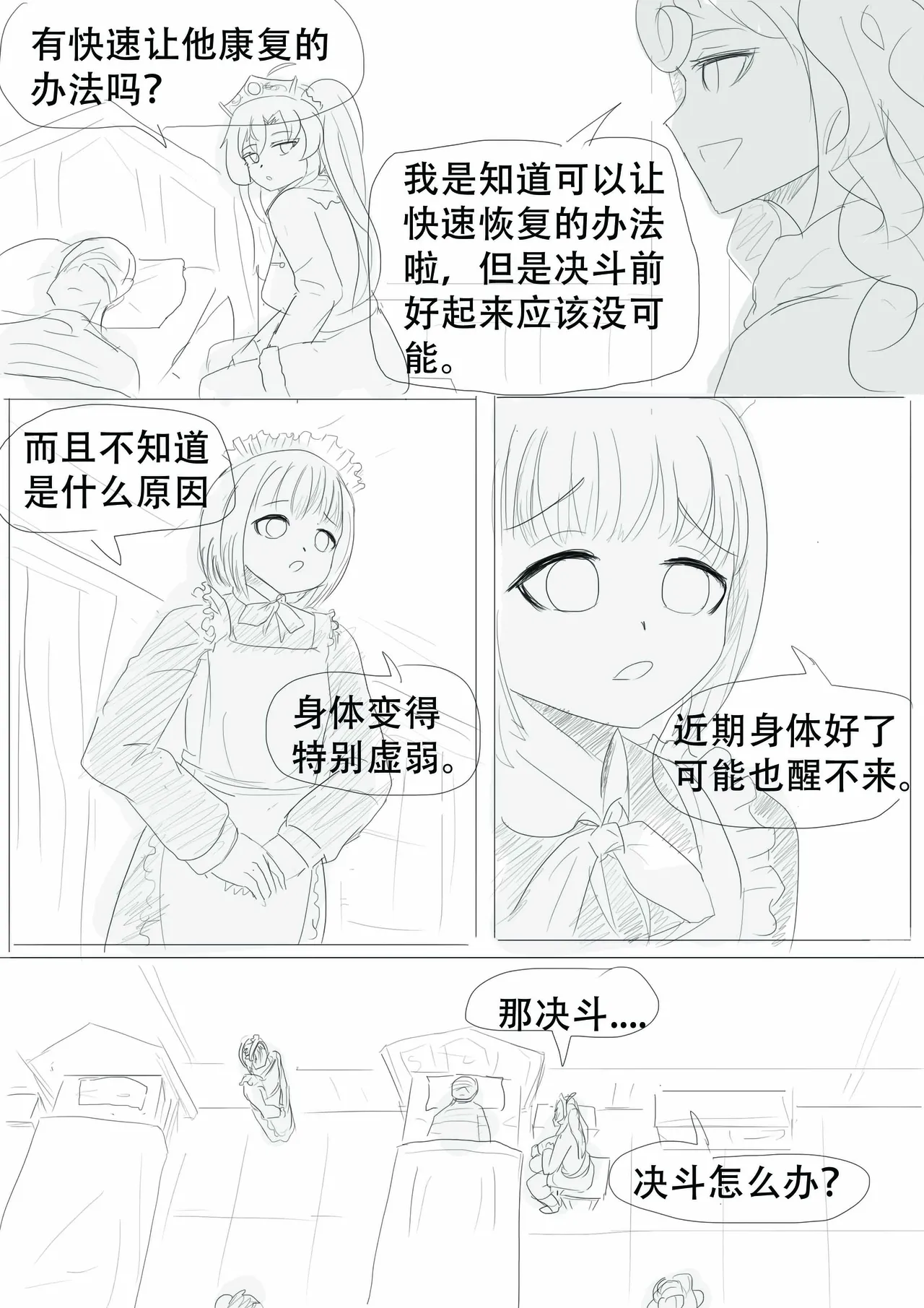 漫延的师道巨龙公主和笨蛋龙娘12乱七八糟的其它东西rimworld同人 - Image 212