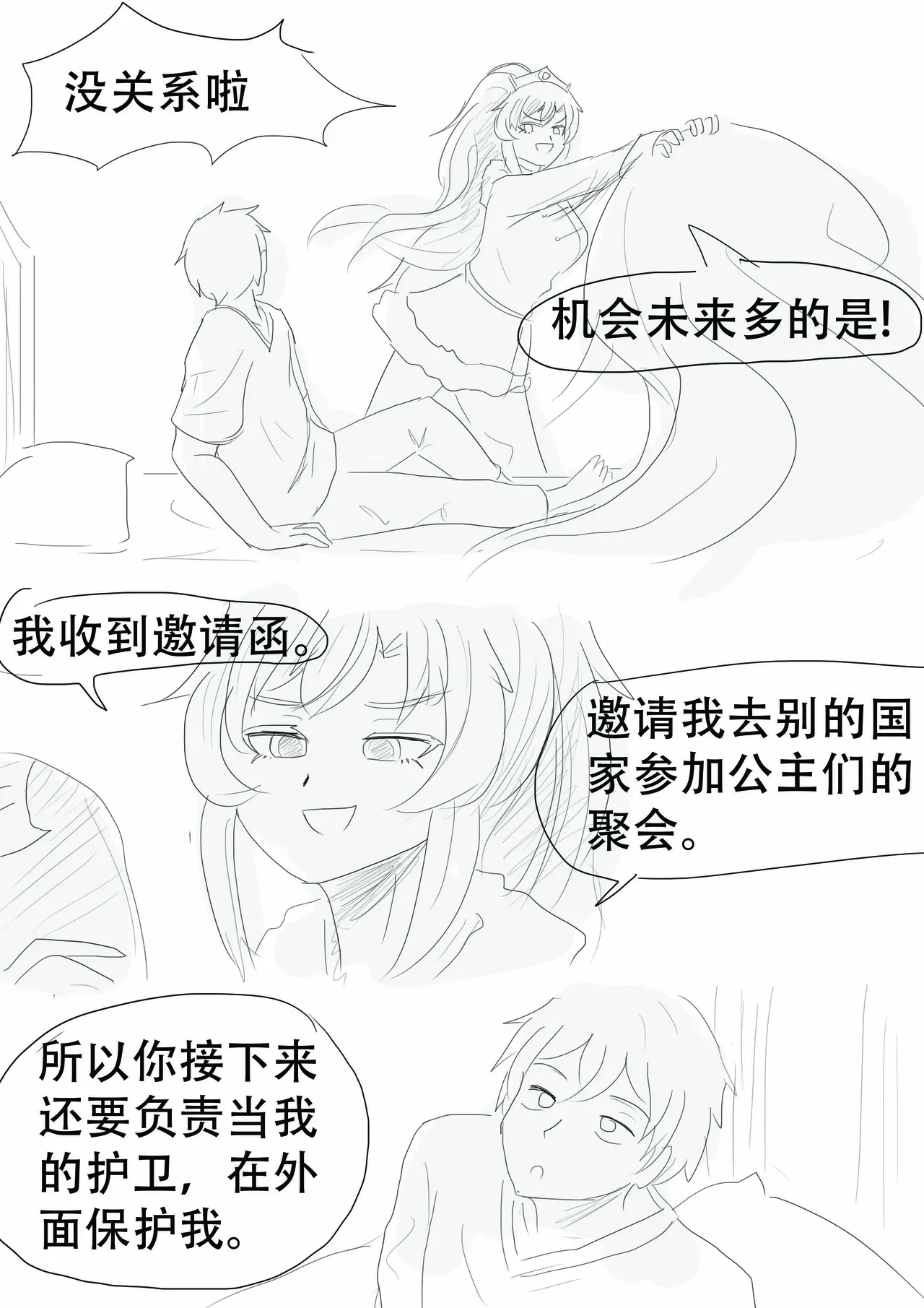 漫延的师道巨龙公主和笨蛋龙娘12乱七八糟的其它东西rimworld同人 - Image 220