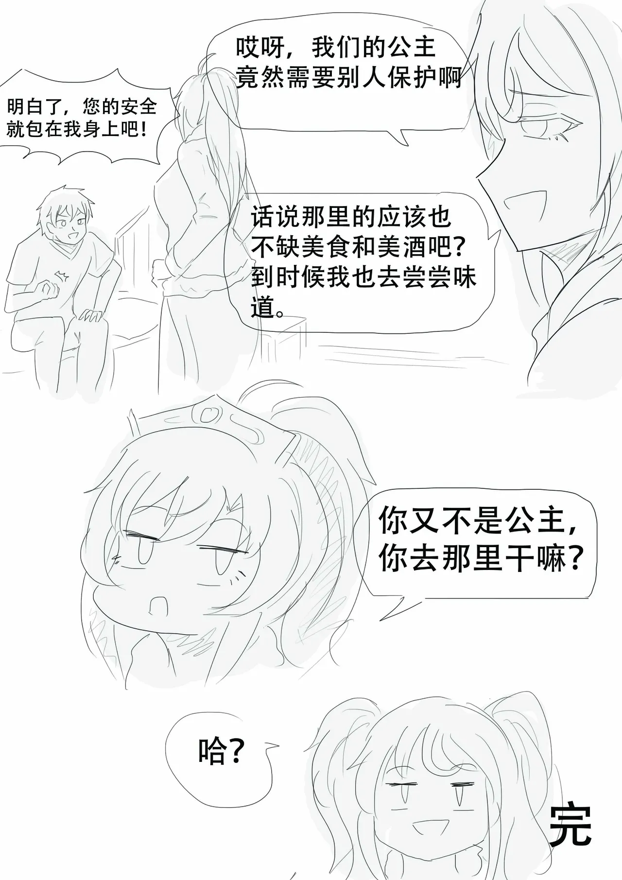 漫延的师道巨龙公主和笨蛋龙娘12乱七八糟的其它东西rimworld同人 - Image 221