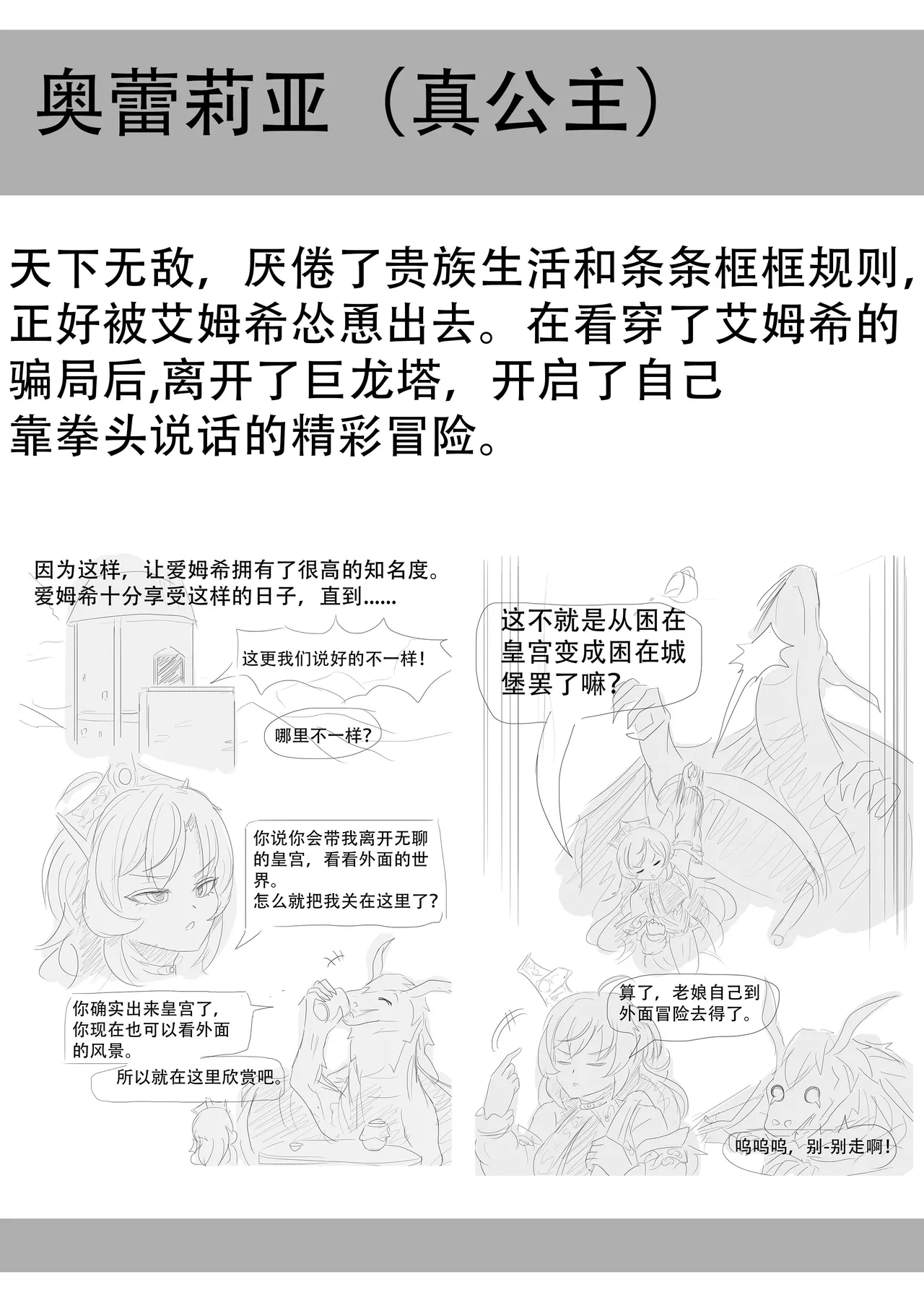 漫延的师道巨龙公主和笨蛋龙娘12乱七八糟的其它东西rimworld同人 - Image 228