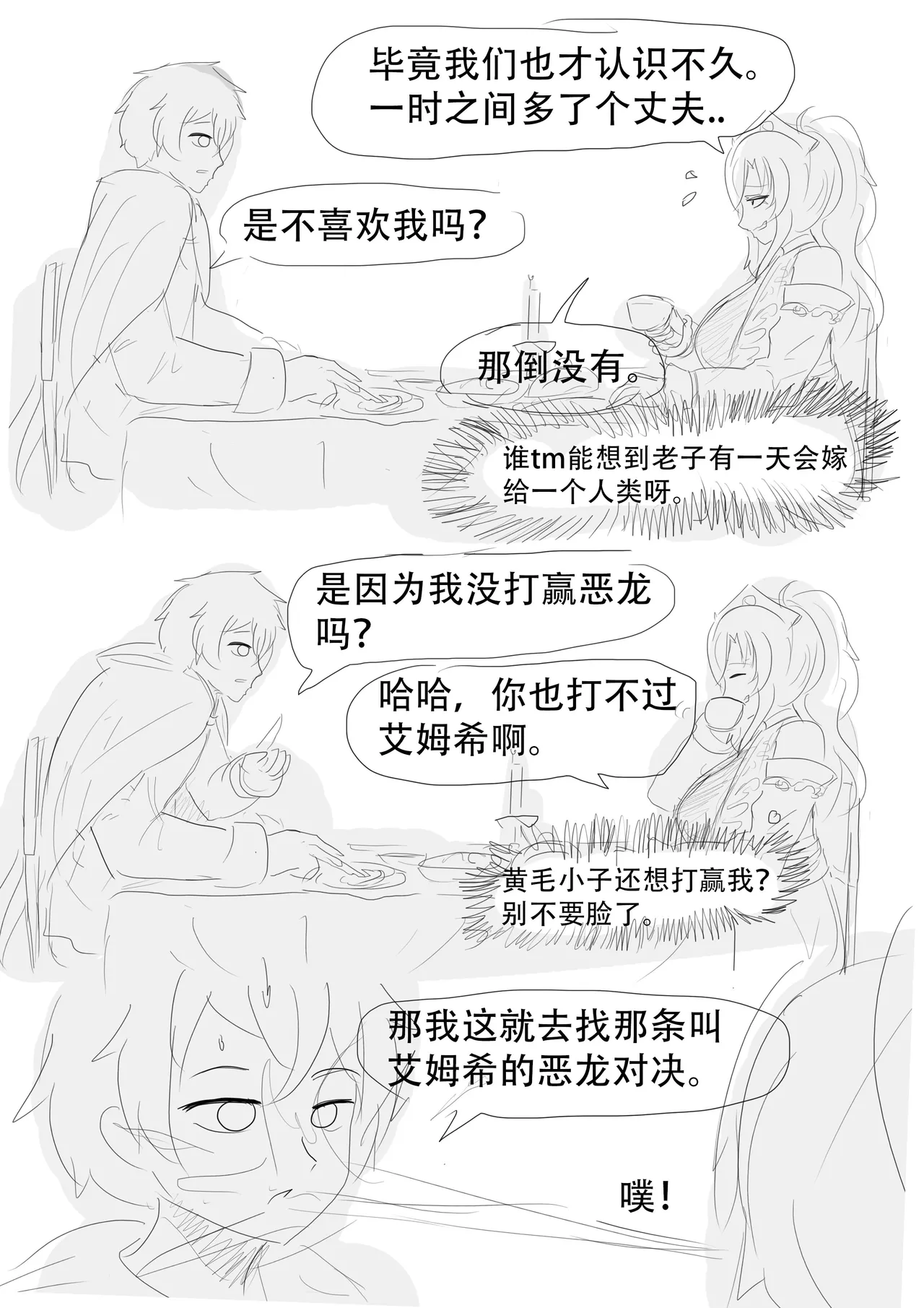 漫延的师道巨龙公主和笨蛋龙娘12乱七八糟的其它东西rimworld同人 - Image 23
