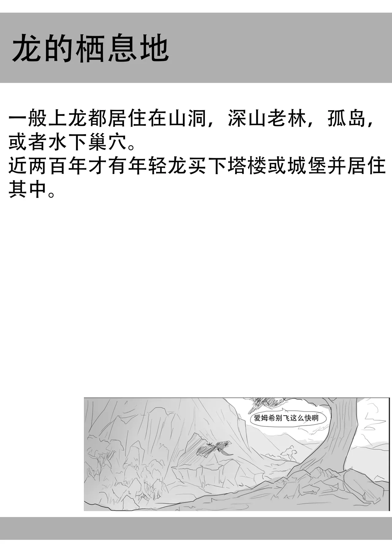 漫延的师道巨龙公主和笨蛋龙娘12乱七八糟的其它东西rimworld同人 - Image 237