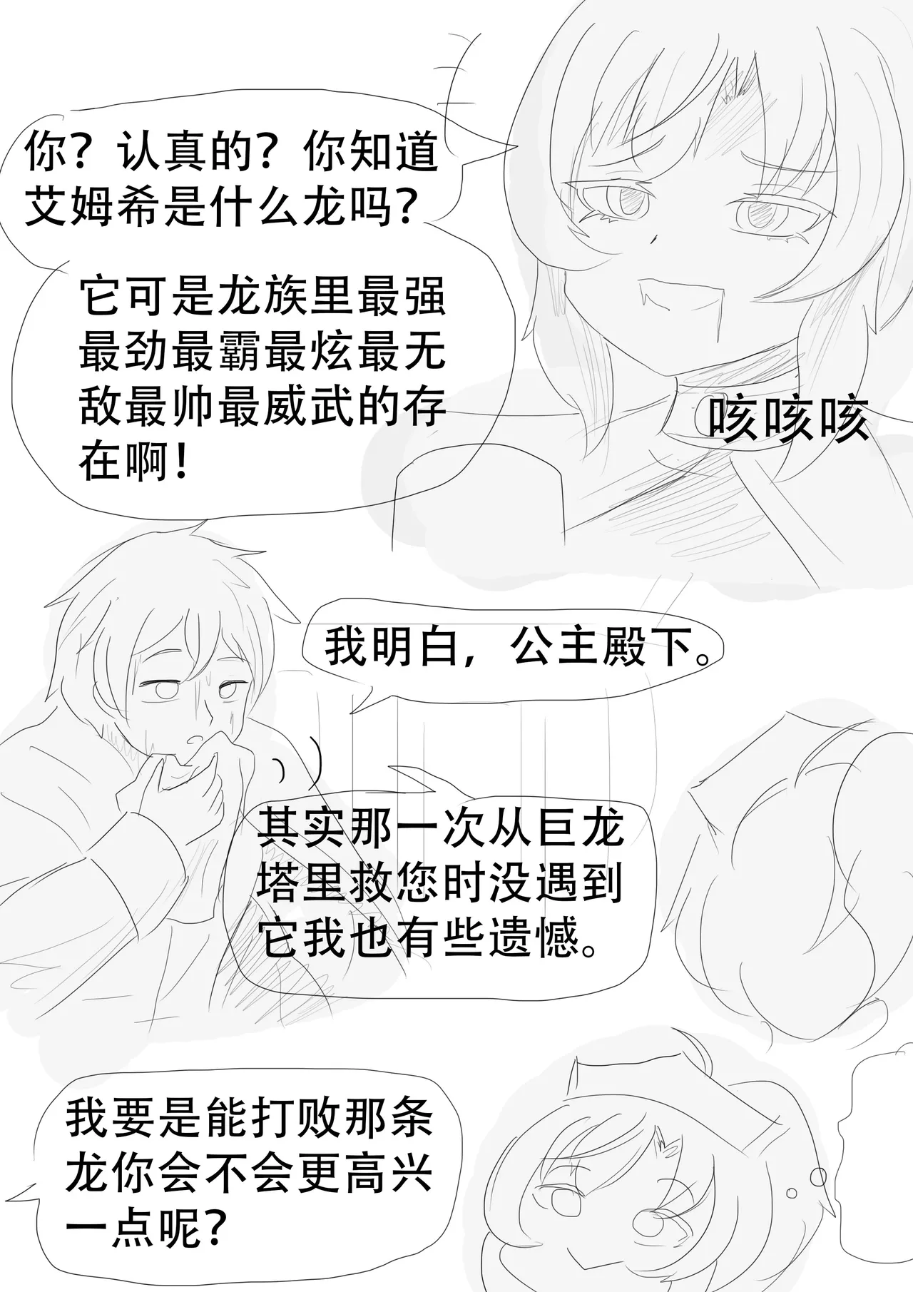 漫延的师道巨龙公主和笨蛋龙娘12乱七八糟的其它东西rimworld同人 - Image 24