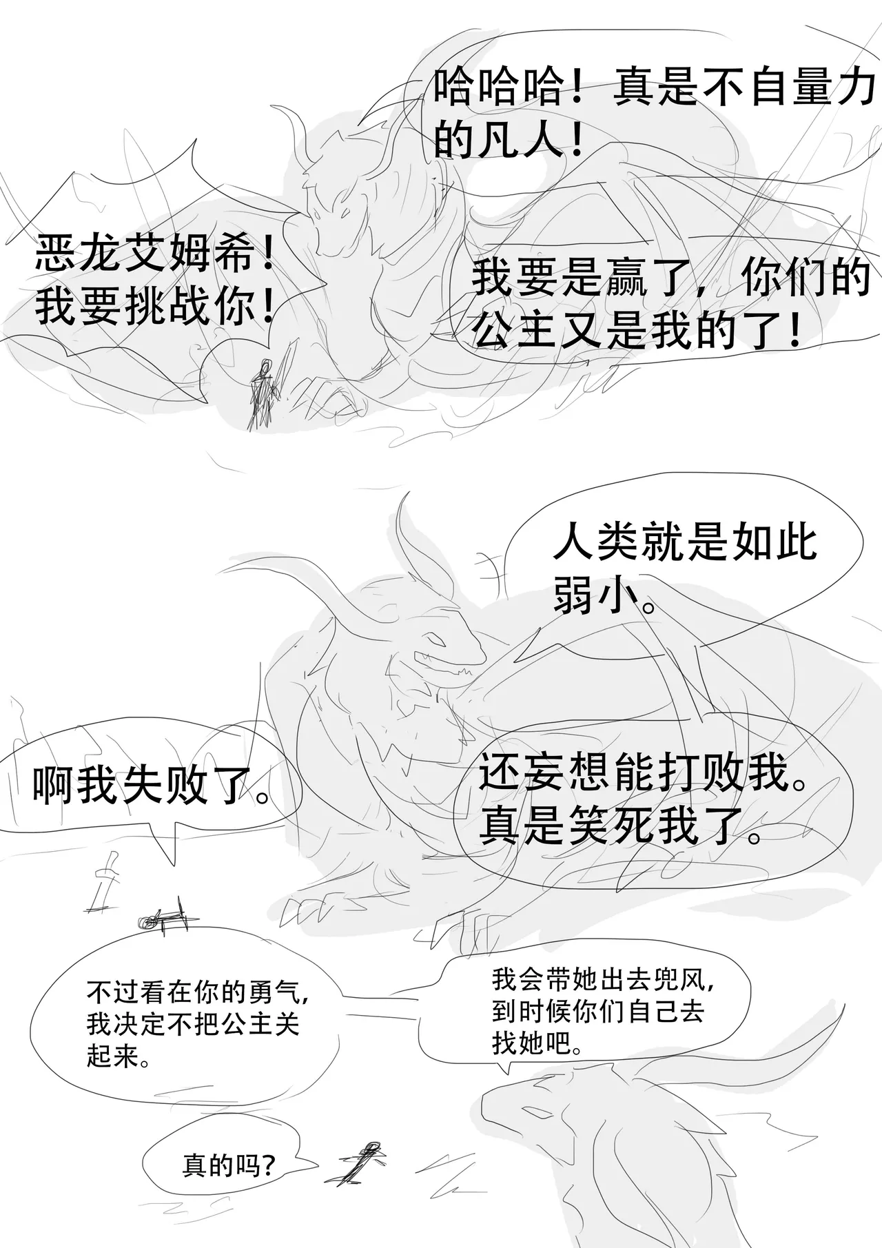 漫延的师道巨龙公主和笨蛋龙娘12乱七八糟的其它东西rimworld同人 - Image 25