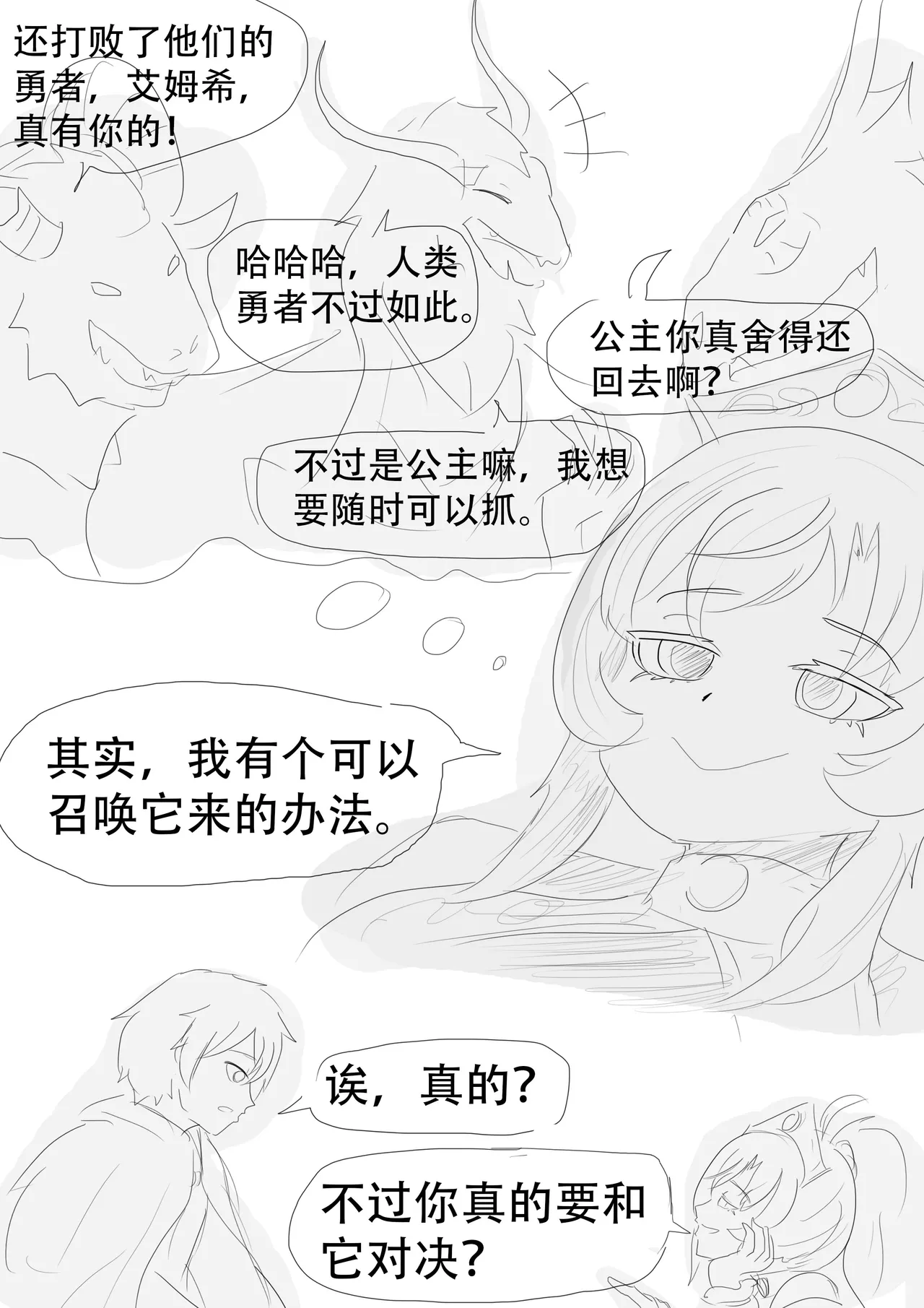 漫延的师道巨龙公主和笨蛋龙娘12乱七八糟的其它东西rimworld同人 - Image 26