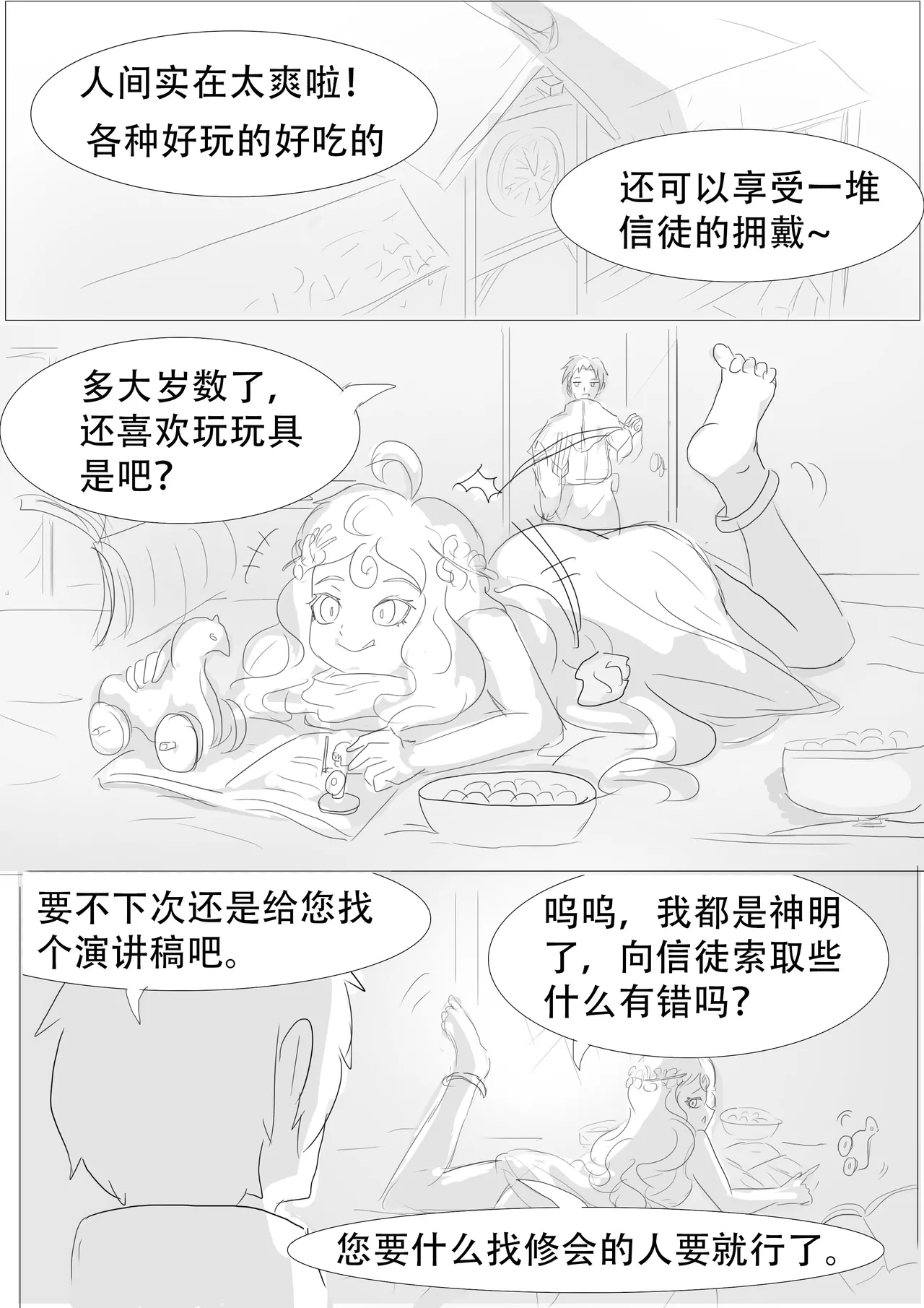 漫延的师道巨龙公主和笨蛋龙娘12乱七八糟的其它东西rimworld同人 - Image 263