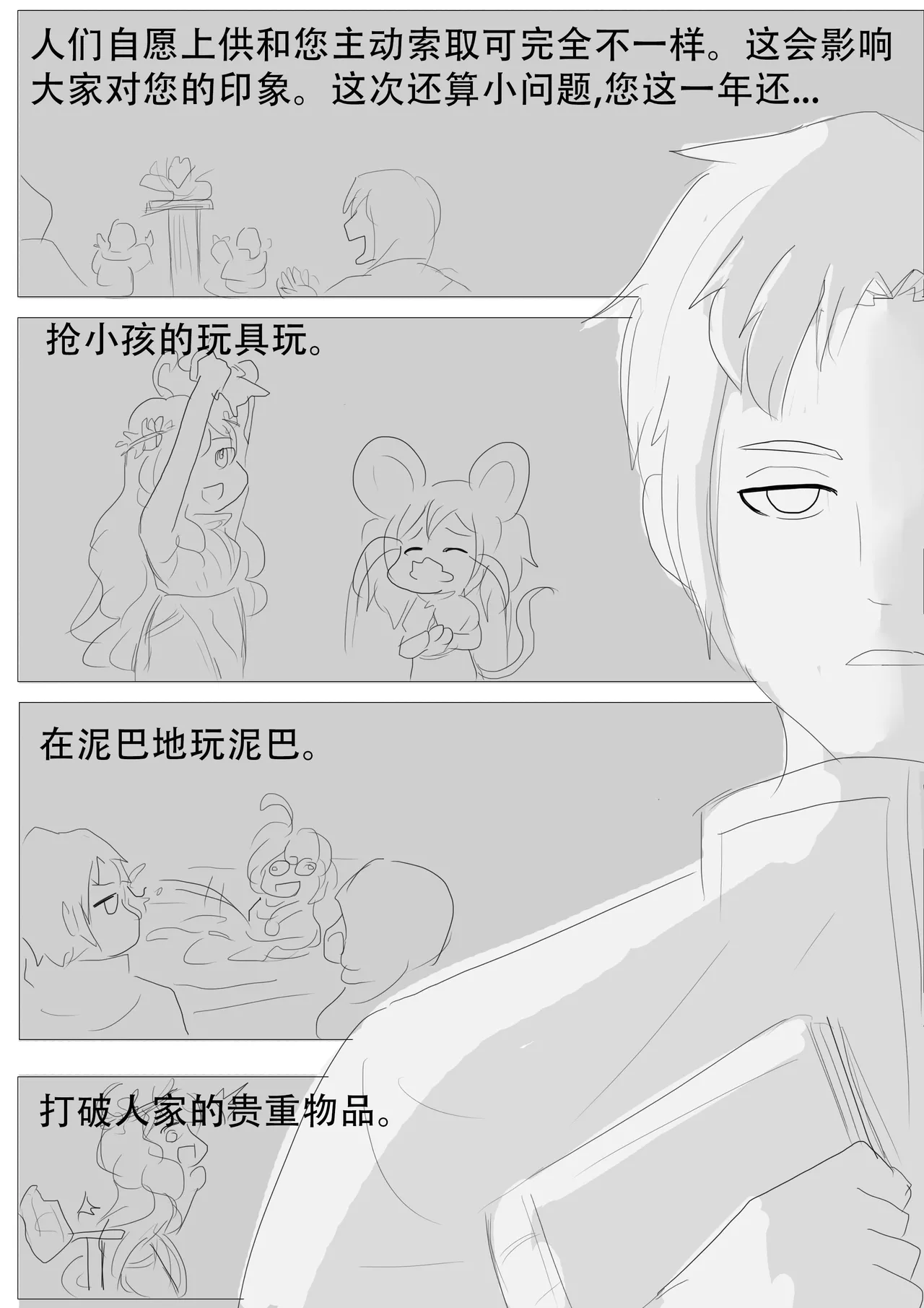 漫延的师道巨龙公主和笨蛋龙娘12乱七八糟的其它东西rimworld同人 - Image 264