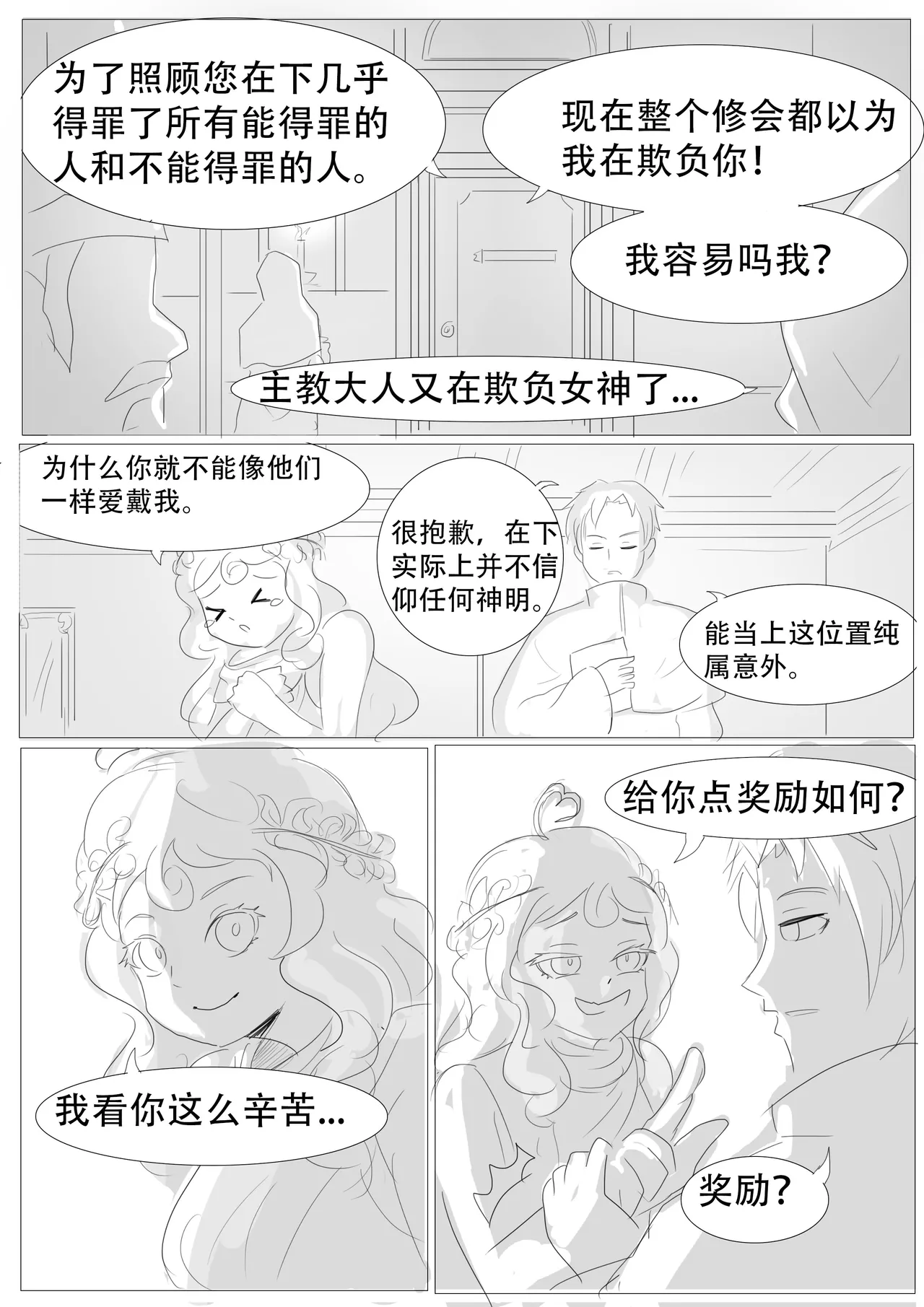 漫延的师道巨龙公主和笨蛋龙娘12乱七八糟的其它东西rimworld同人 - Image 266
