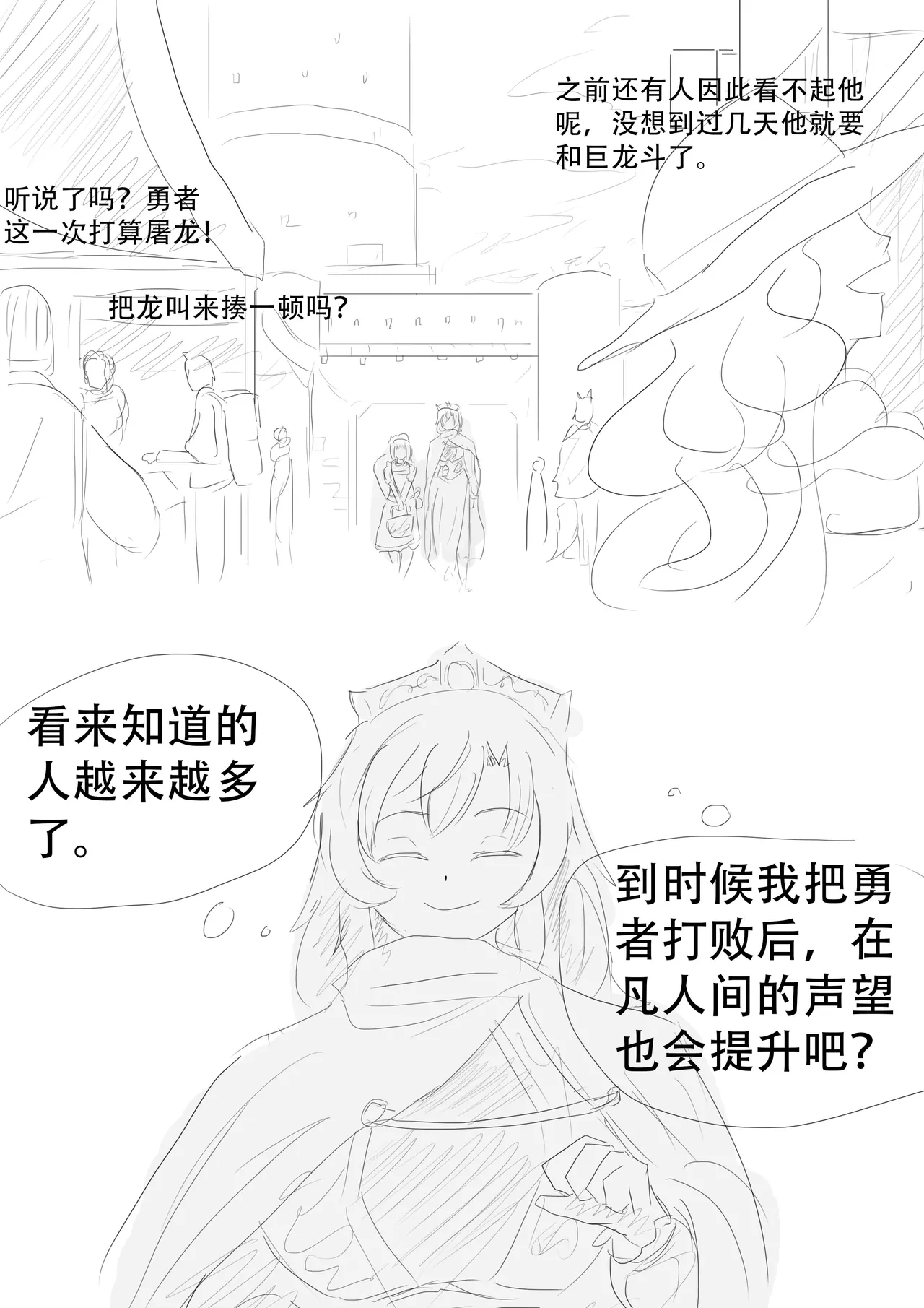 漫延的师道巨龙公主和笨蛋龙娘12乱七八糟的其它东西rimworld同人 - Image 27