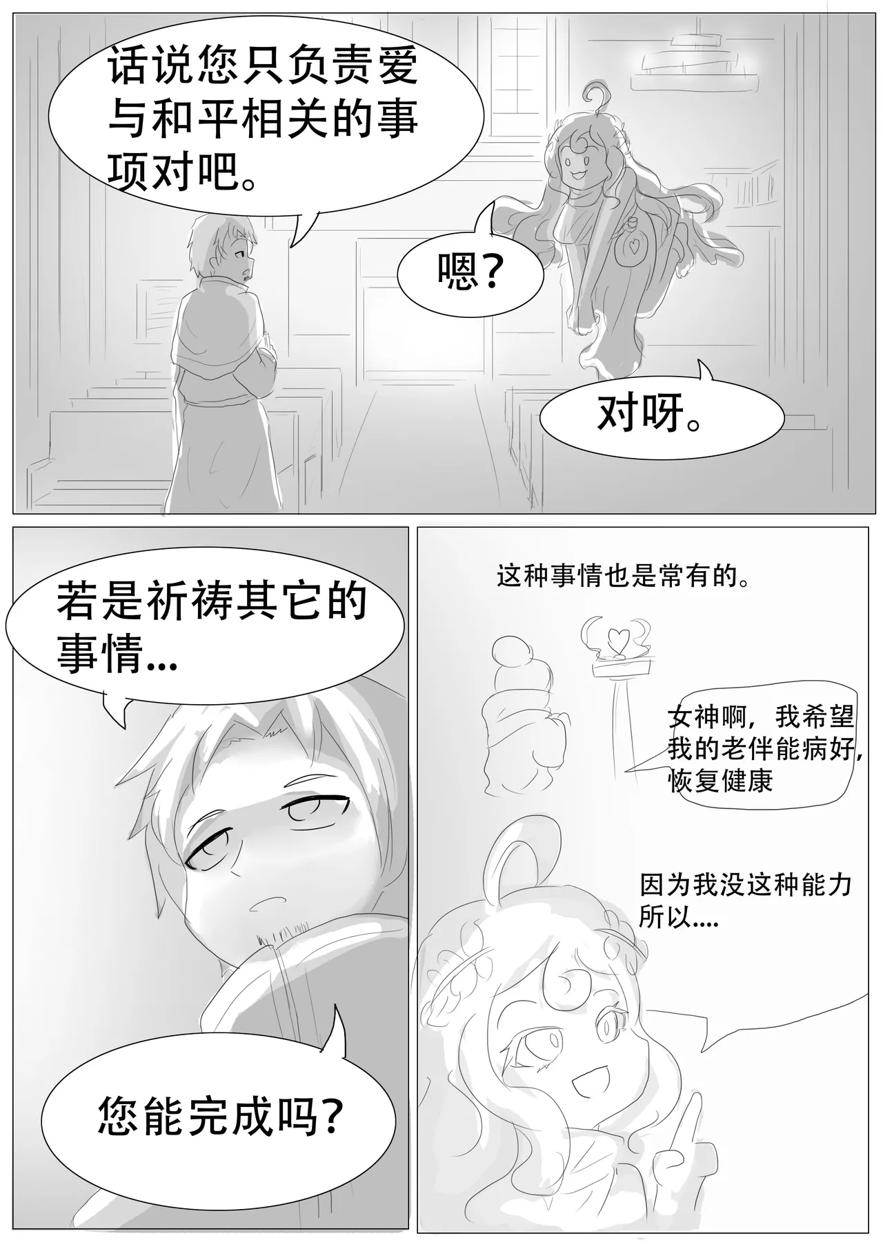 漫延的师道巨龙公主和笨蛋龙娘12乱七八糟的其它东西rimworld同人 - Image 272