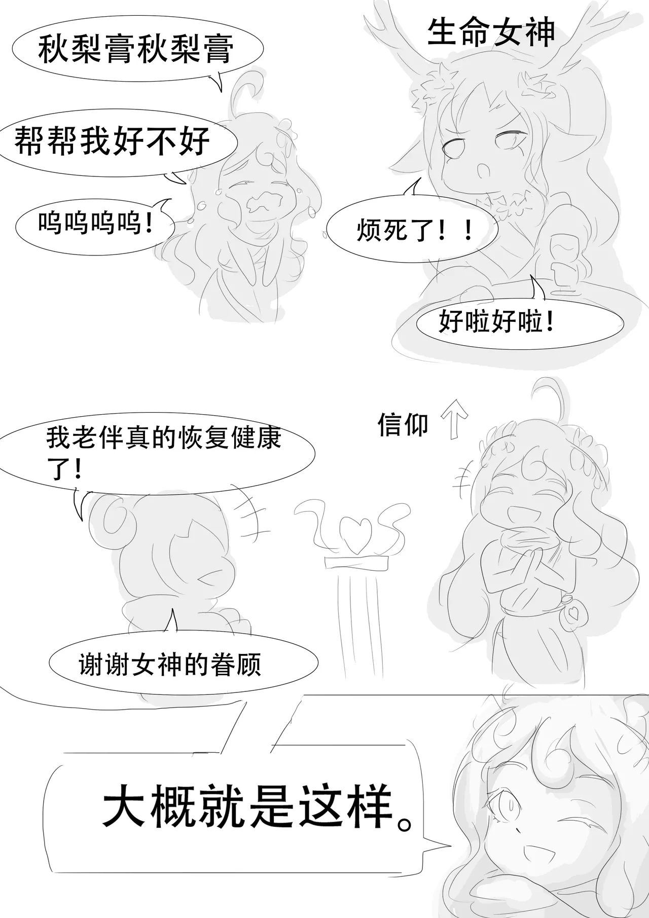 漫延的师道巨龙公主和笨蛋龙娘12乱七八糟的其它东西rimworld同人 - Image 273