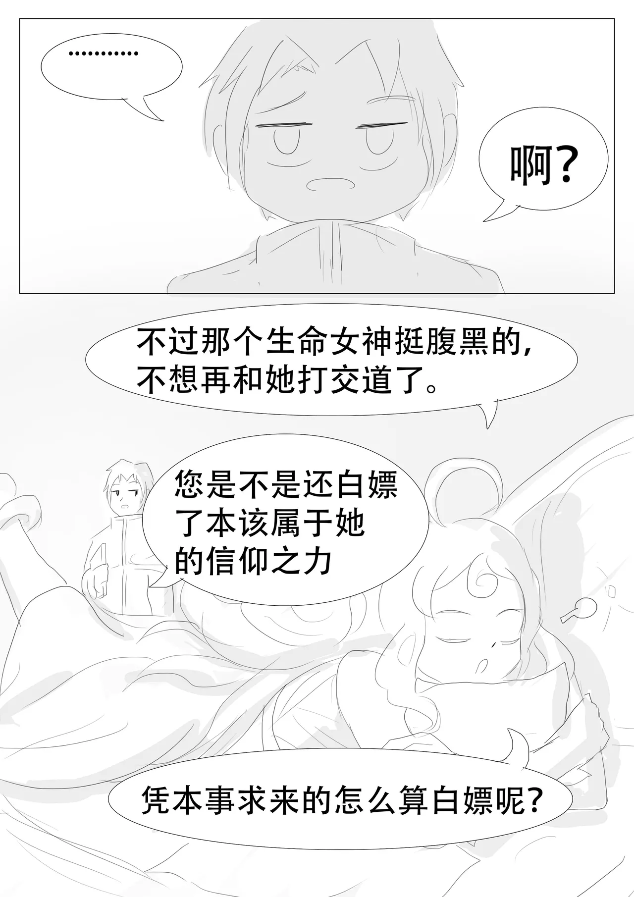 漫延的师道巨龙公主和笨蛋龙娘12乱七八糟的其它东西rimworld同人 - Image 274