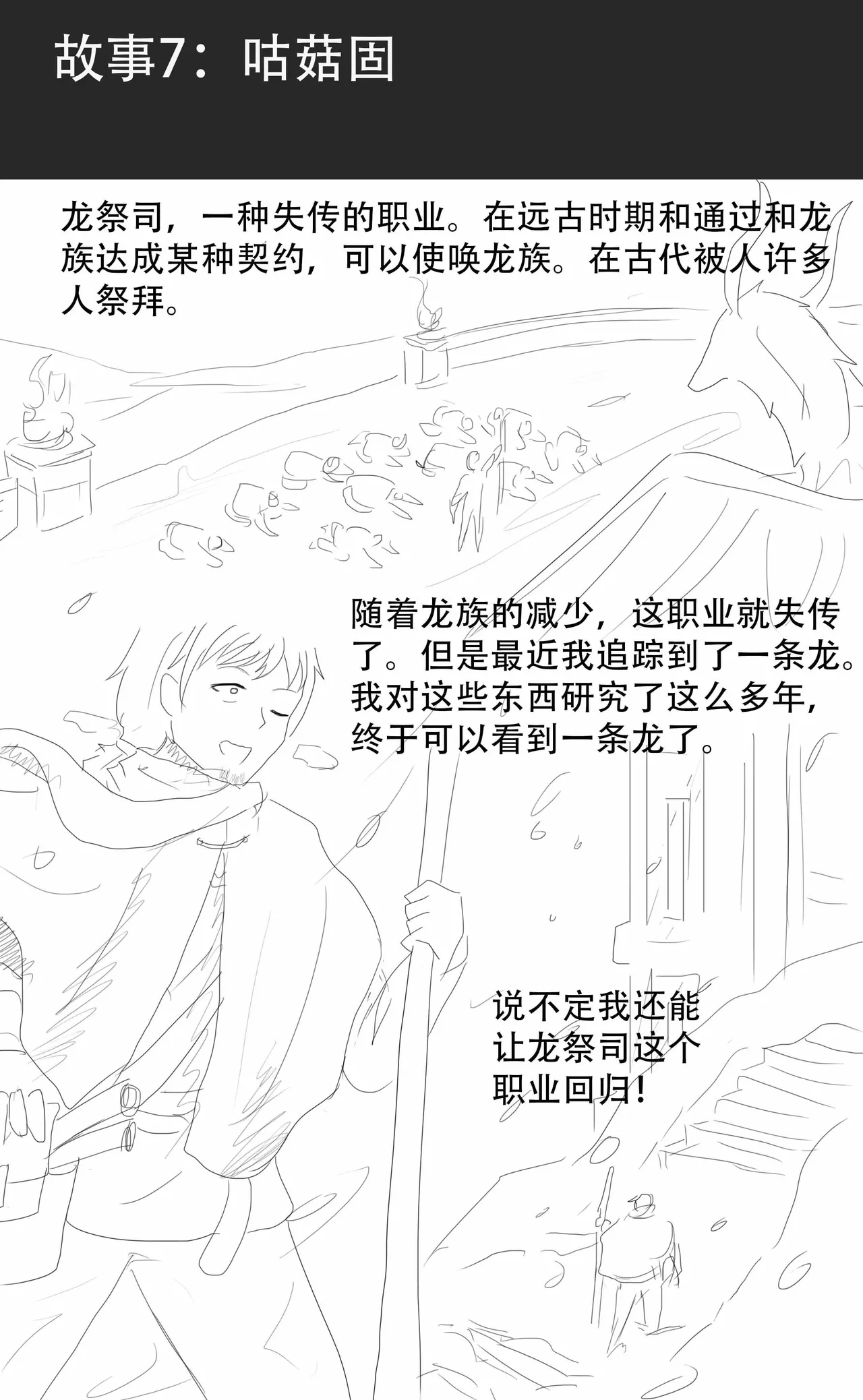漫延的师道巨龙公主和笨蛋龙娘12乱七八糟的其它东西rimworld同人 - Image 289