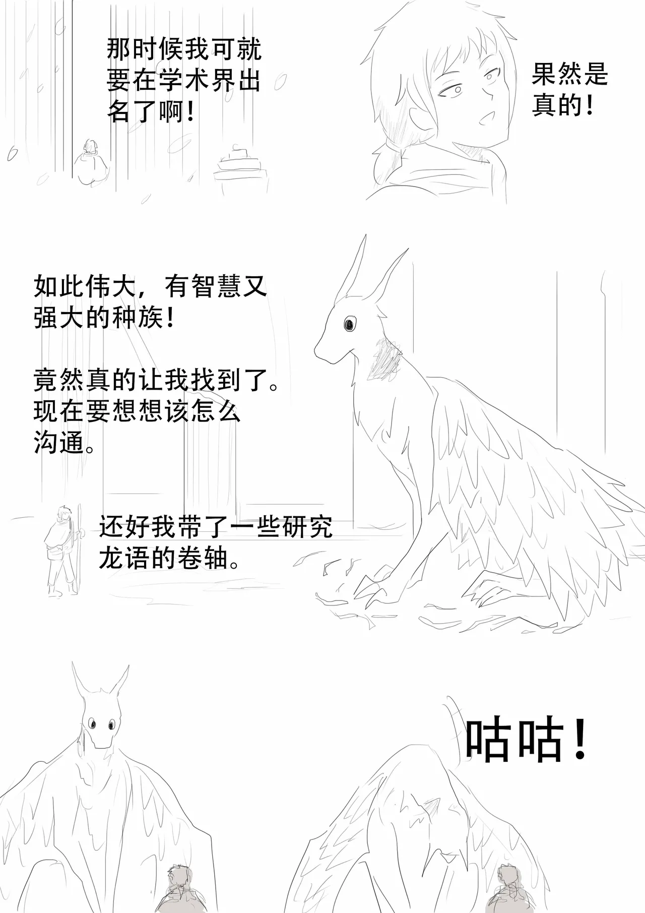 漫延的师道巨龙公主和笨蛋龙娘12乱七八糟的其它东西rimworld同人 - Image 290