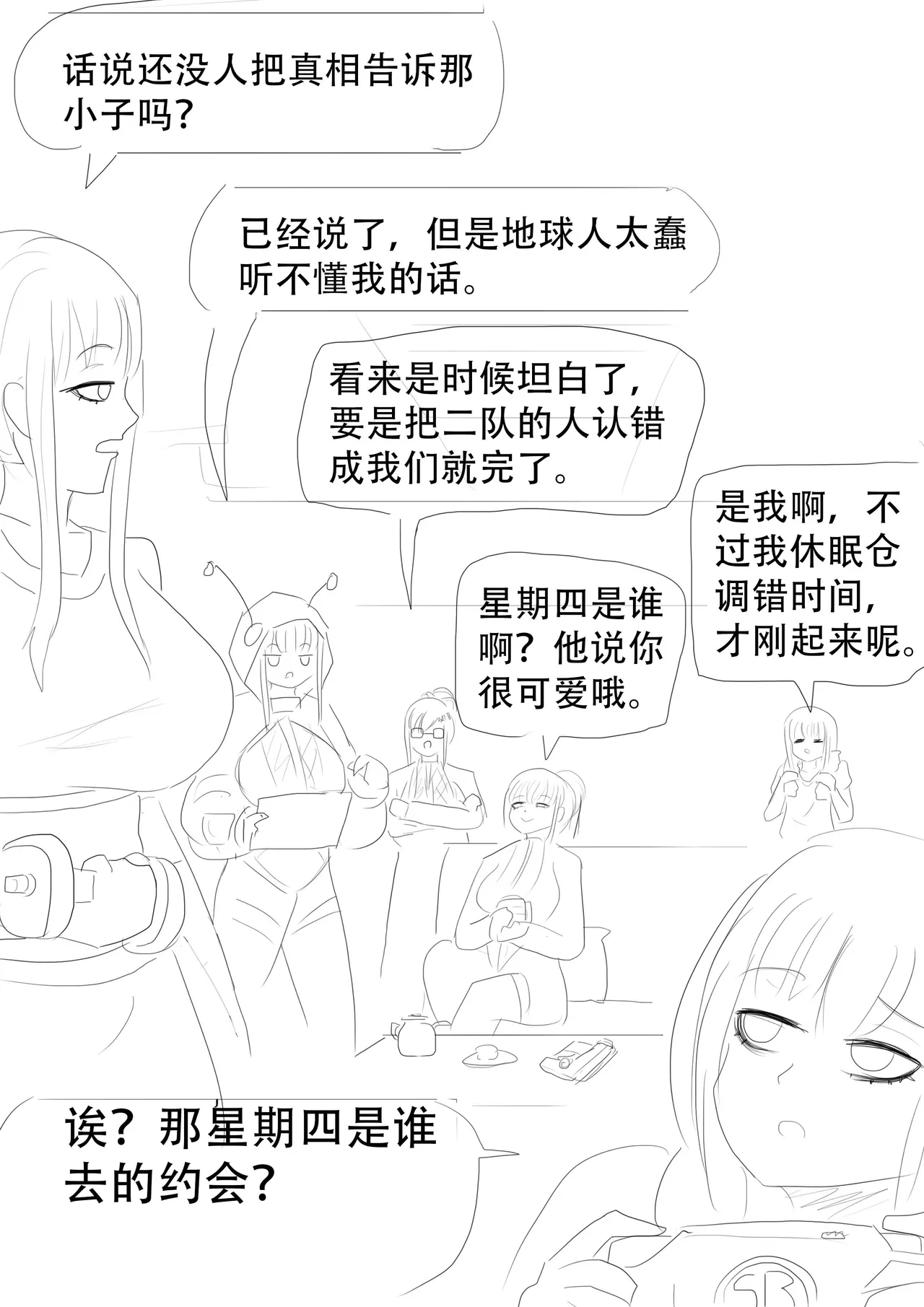 漫延的师道巨龙公主和笨蛋龙娘12乱七八糟的其它东西rimworld同人 - Image 299