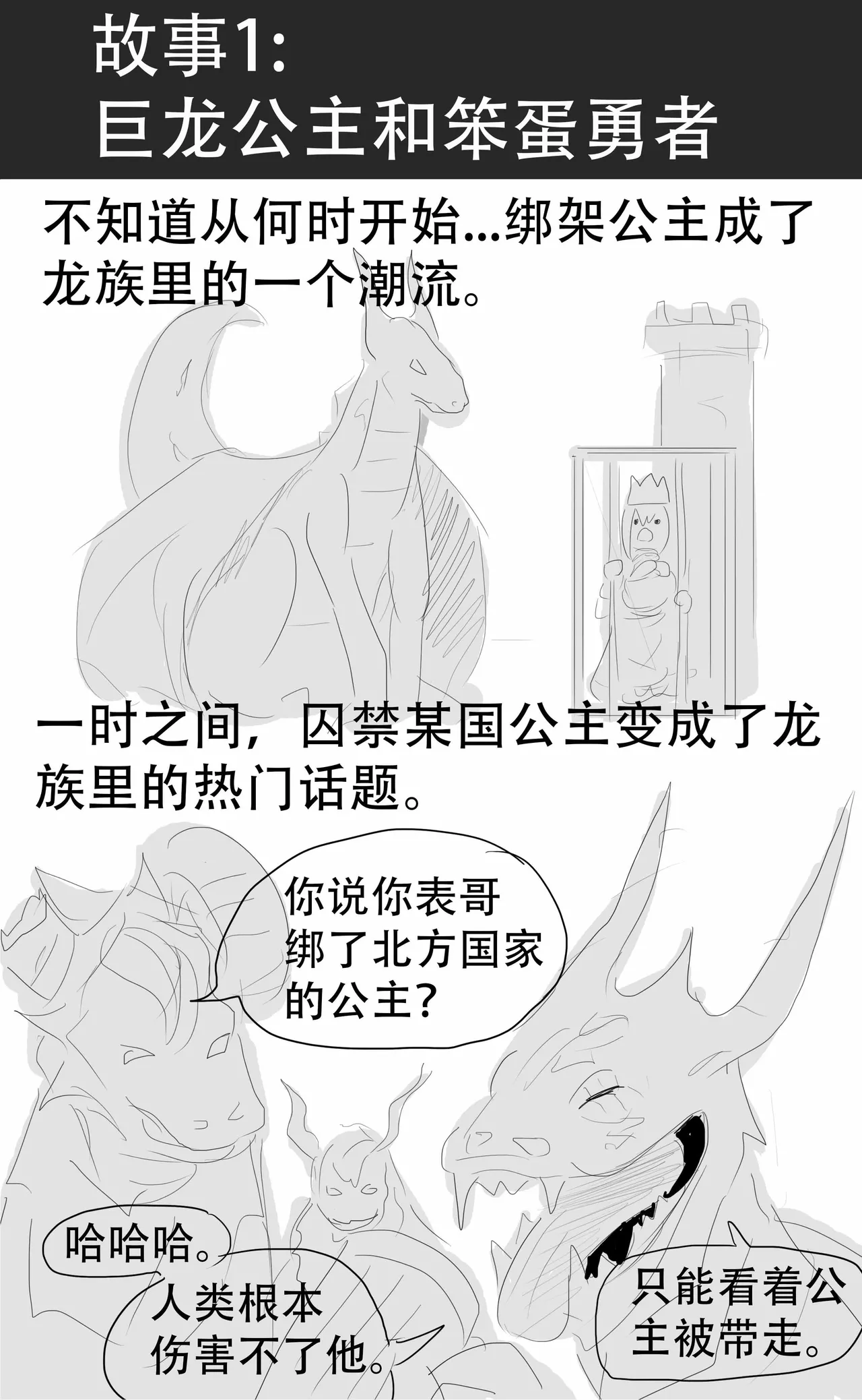 漫延的师道巨龙公主和笨蛋龙娘12乱七八糟的其它东西rimworld同人 - Image 3