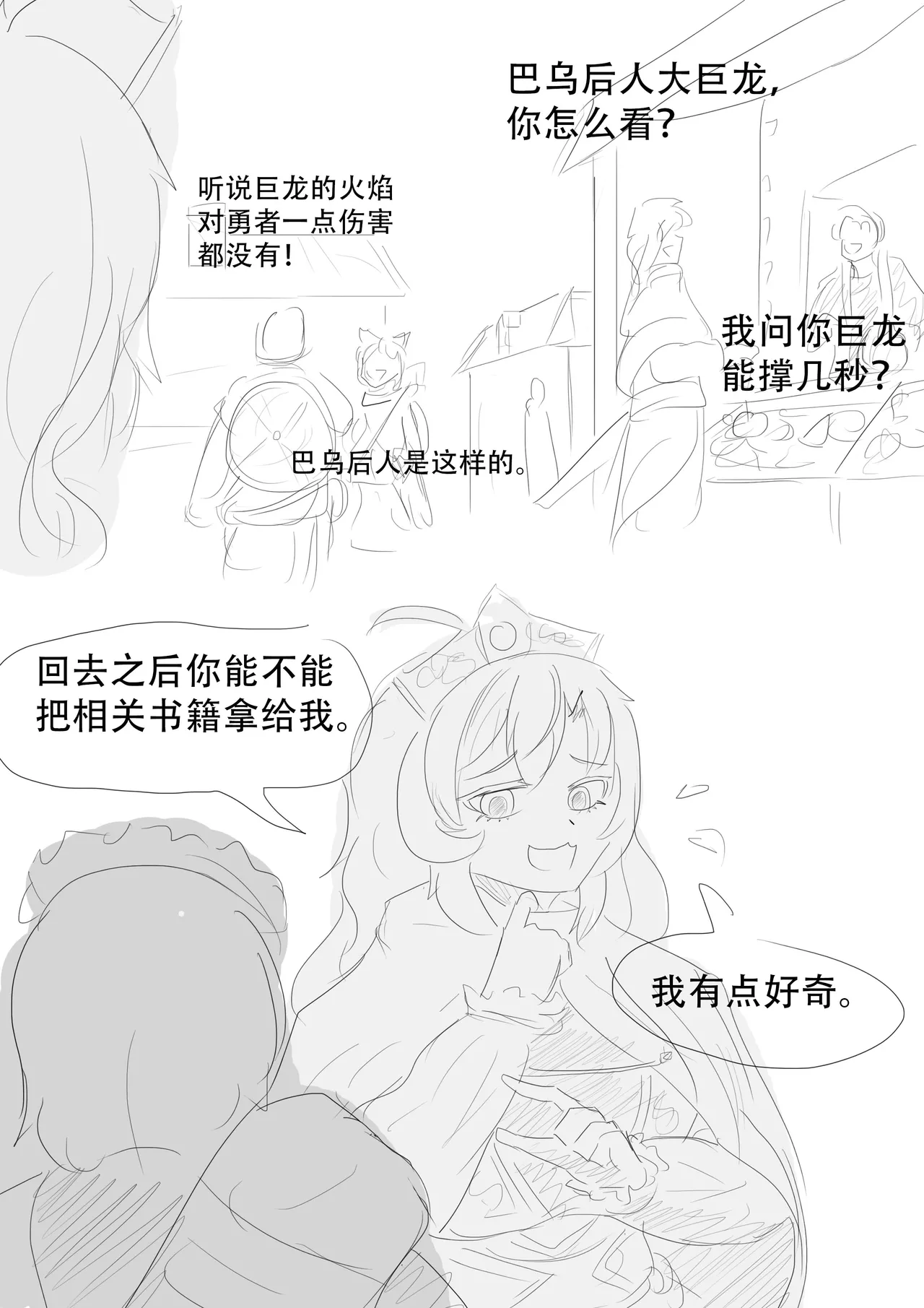 漫延的师道巨龙公主和笨蛋龙娘12乱七八糟的其它东西rimworld同人 - Image 30