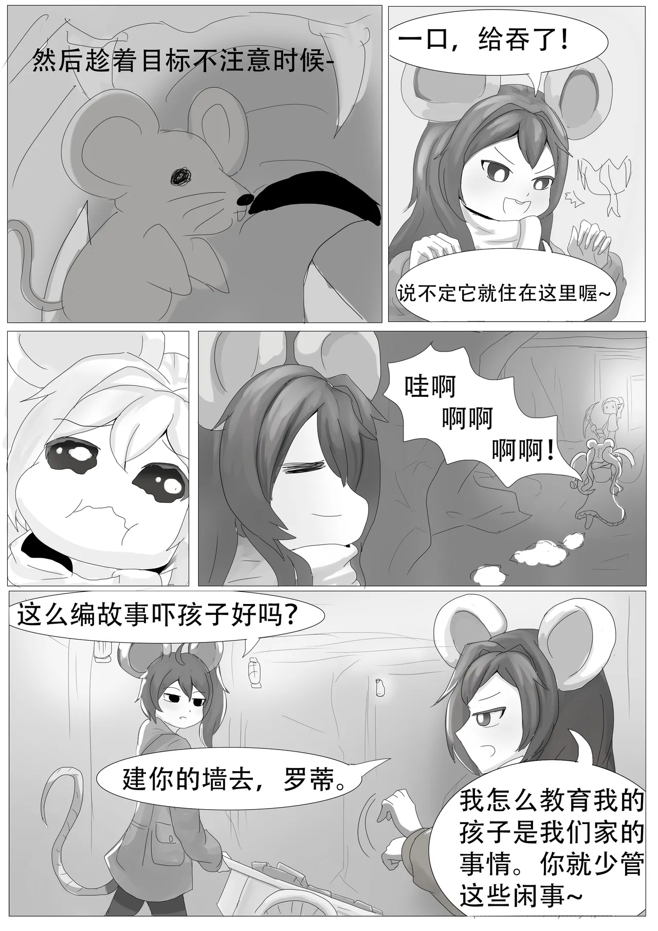 漫延的师道巨龙公主和笨蛋龙娘12乱七八糟的其它东西rimworld同人 - Image 304