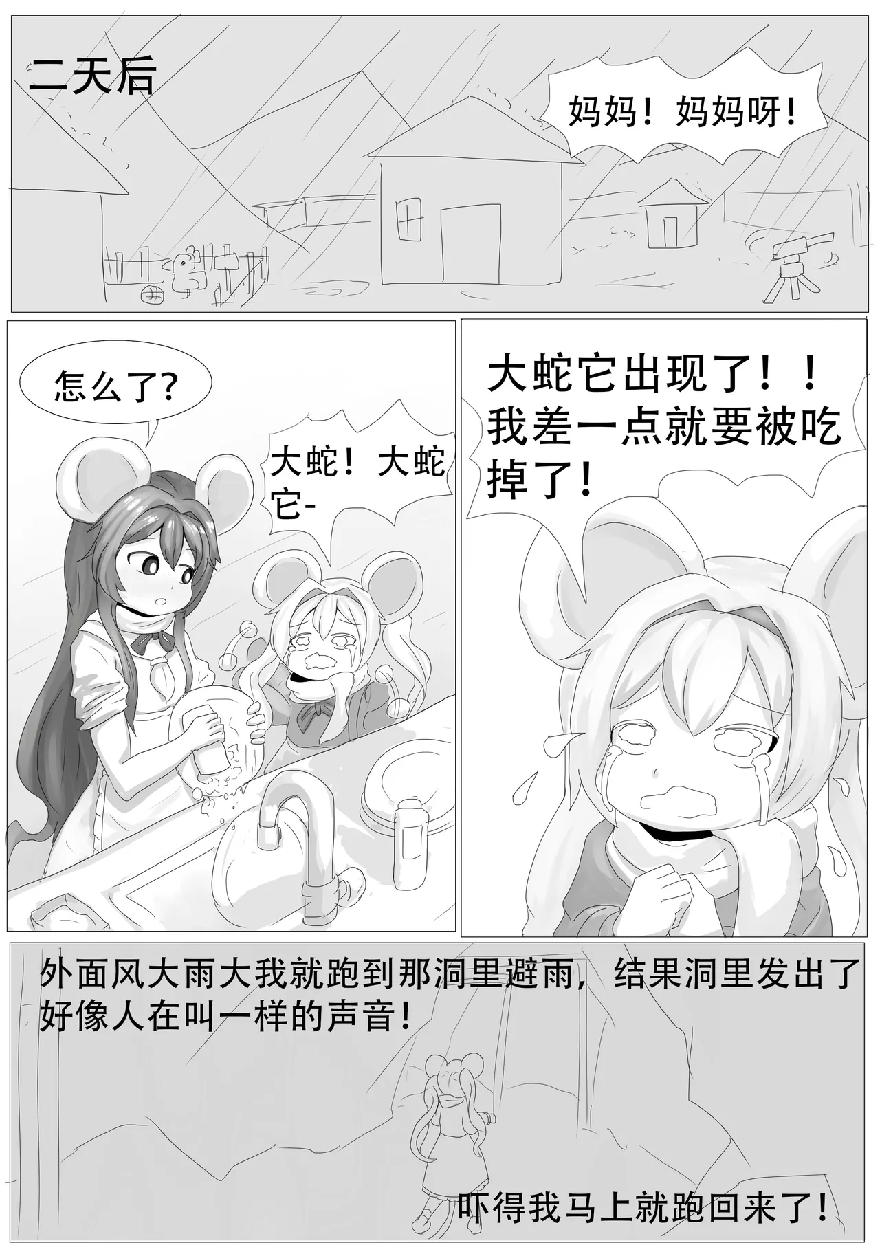 漫延的师道巨龙公主和笨蛋龙娘12乱七八糟的其它东西rimworld同人 - Image 305