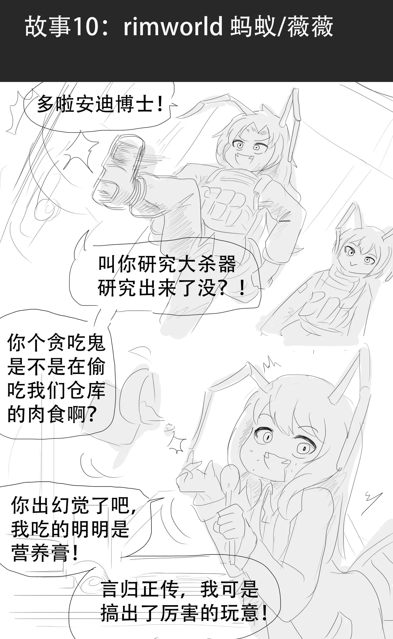 漫延的师道巨龙公主和笨蛋龙娘12乱七八糟的其它东西rimworld同人 - Image 308
