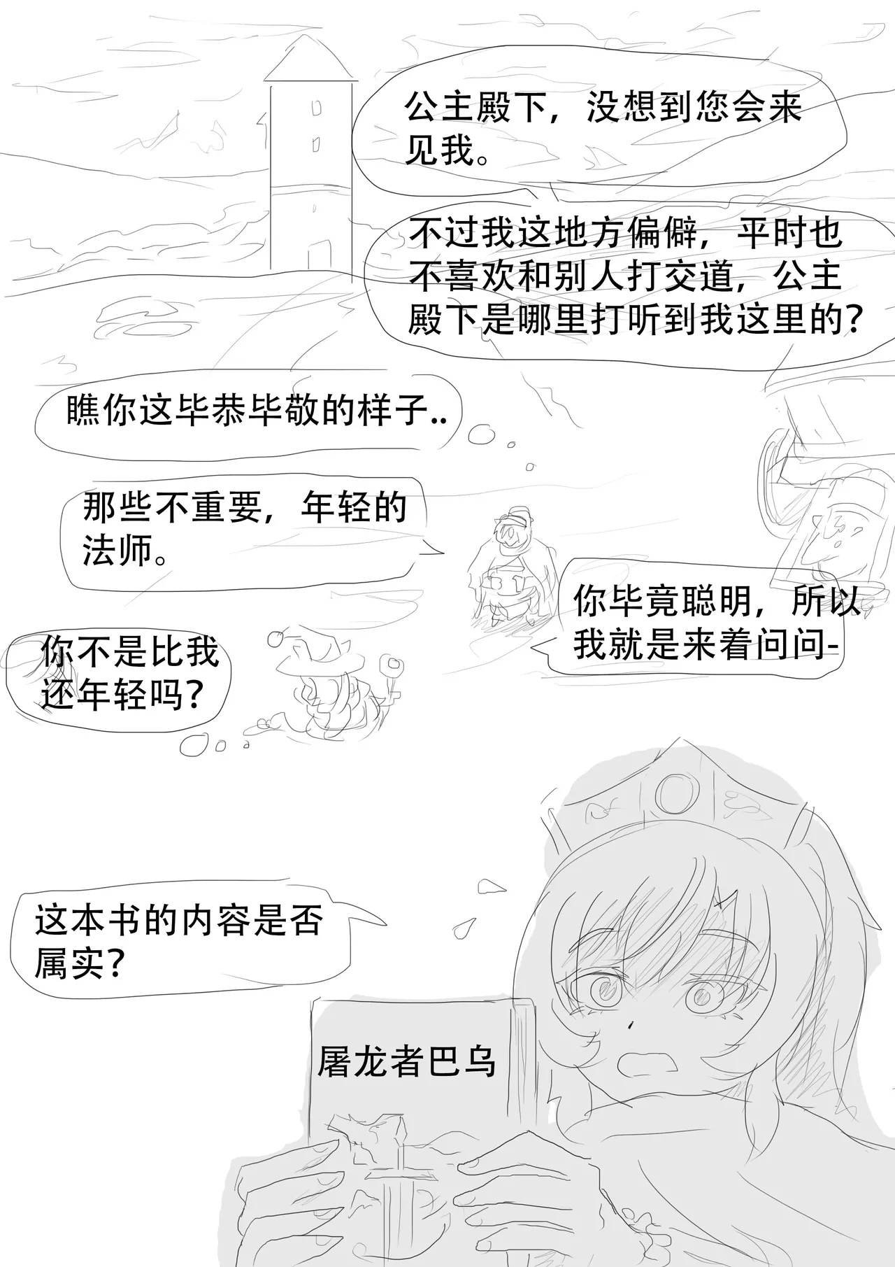 漫延的师道巨龙公主和笨蛋龙娘12乱七八糟的其它东西rimworld同人 - Image 31