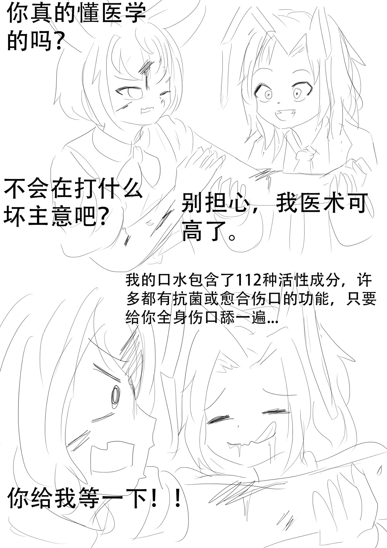 漫延的师道巨龙公主和笨蛋龙娘12乱七八糟的其它东西rimworld同人 - Image 313