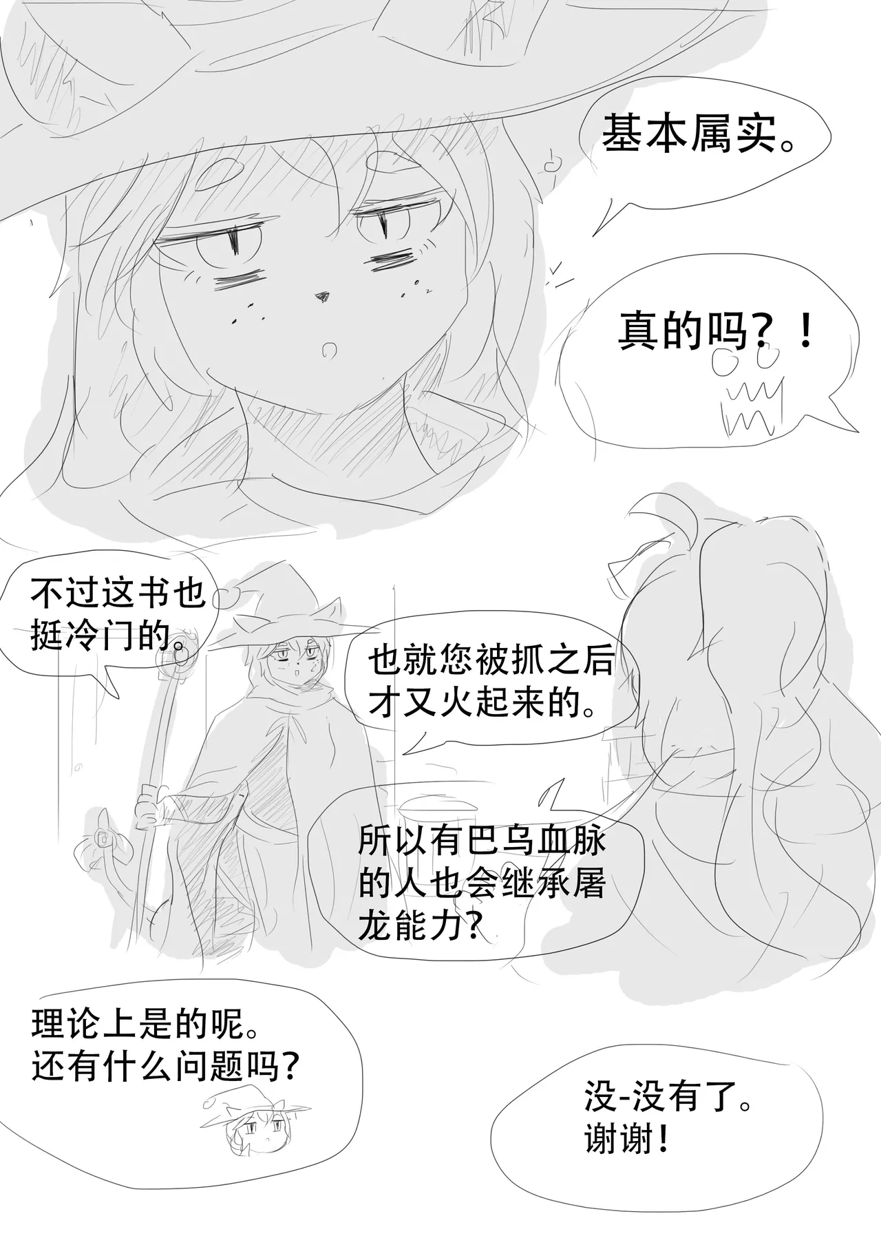 漫延的师道巨龙公主和笨蛋龙娘12乱七八糟的其它东西rimworld同人 - Image 32