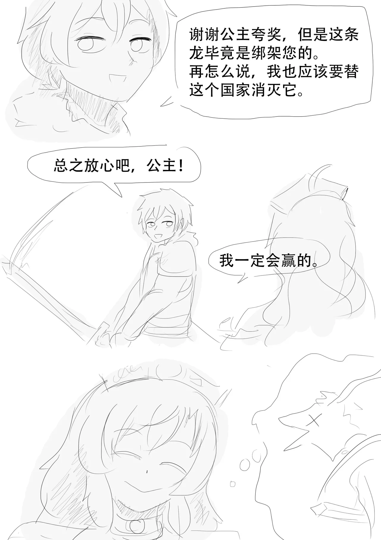 漫延的师道巨龙公主和笨蛋龙娘12乱七八糟的其它东西rimworld同人 - Image 34