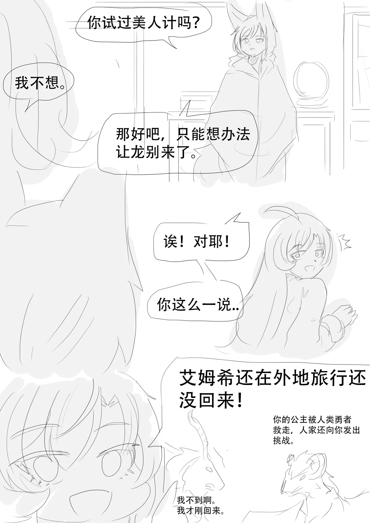 漫延的师道巨龙公主和笨蛋龙娘12乱七八糟的其它东西rimworld同人 - Image 38