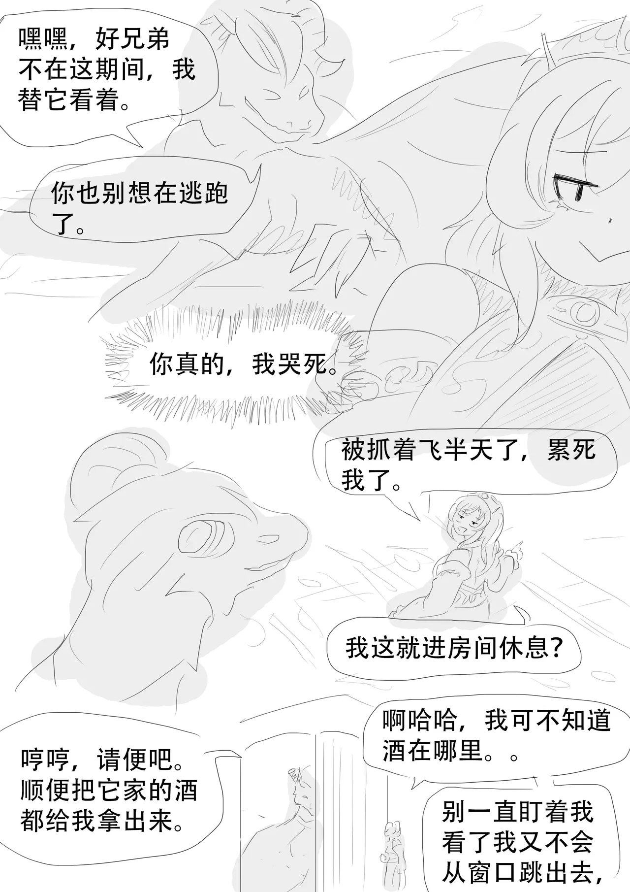 漫延的师道巨龙公主和笨蛋龙娘12乱七八糟的其它东西rimworld同人 - Image 44