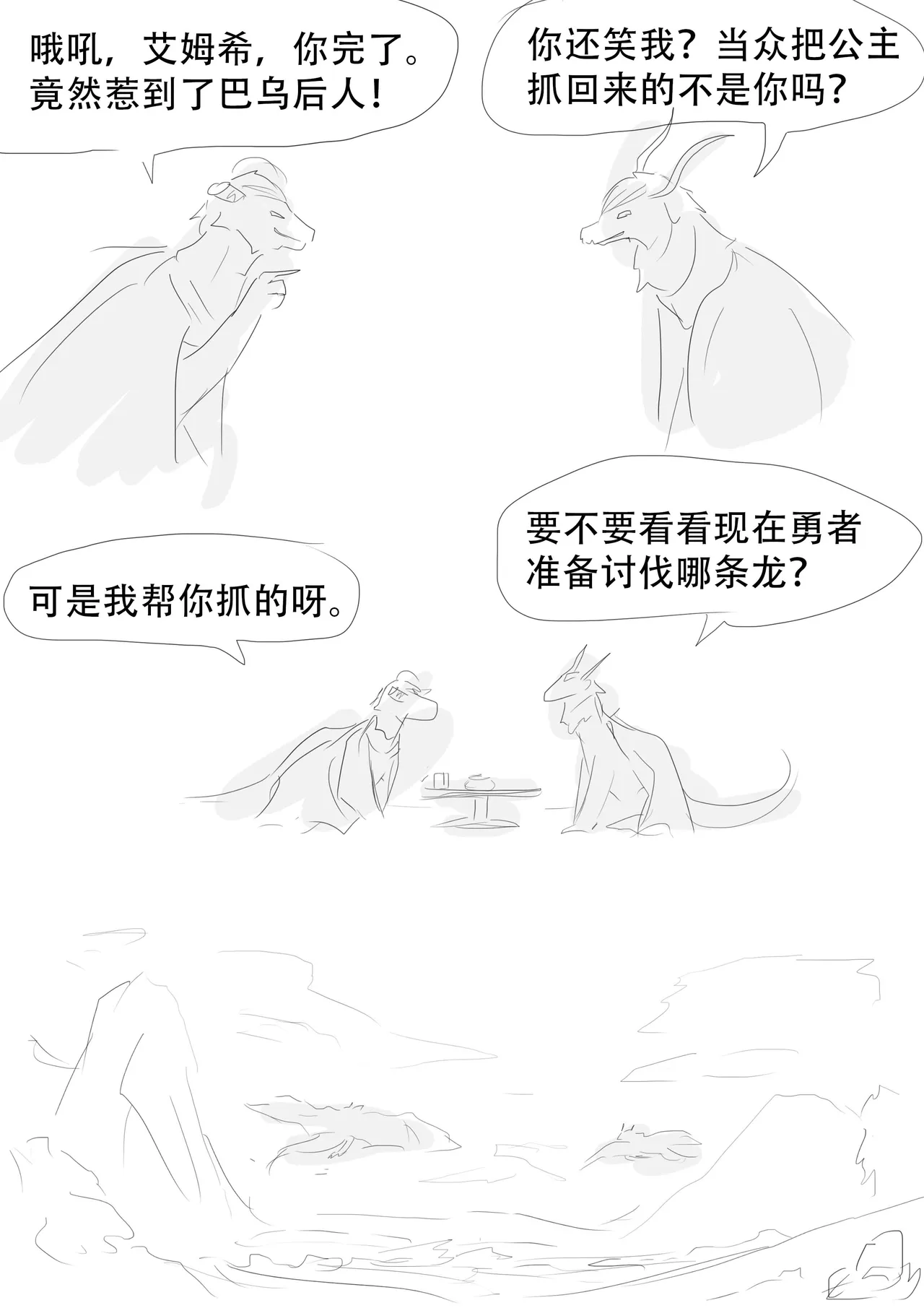 漫延的师道巨龙公主和笨蛋龙娘12乱七八糟的其它东西rimworld同人 - Image 49