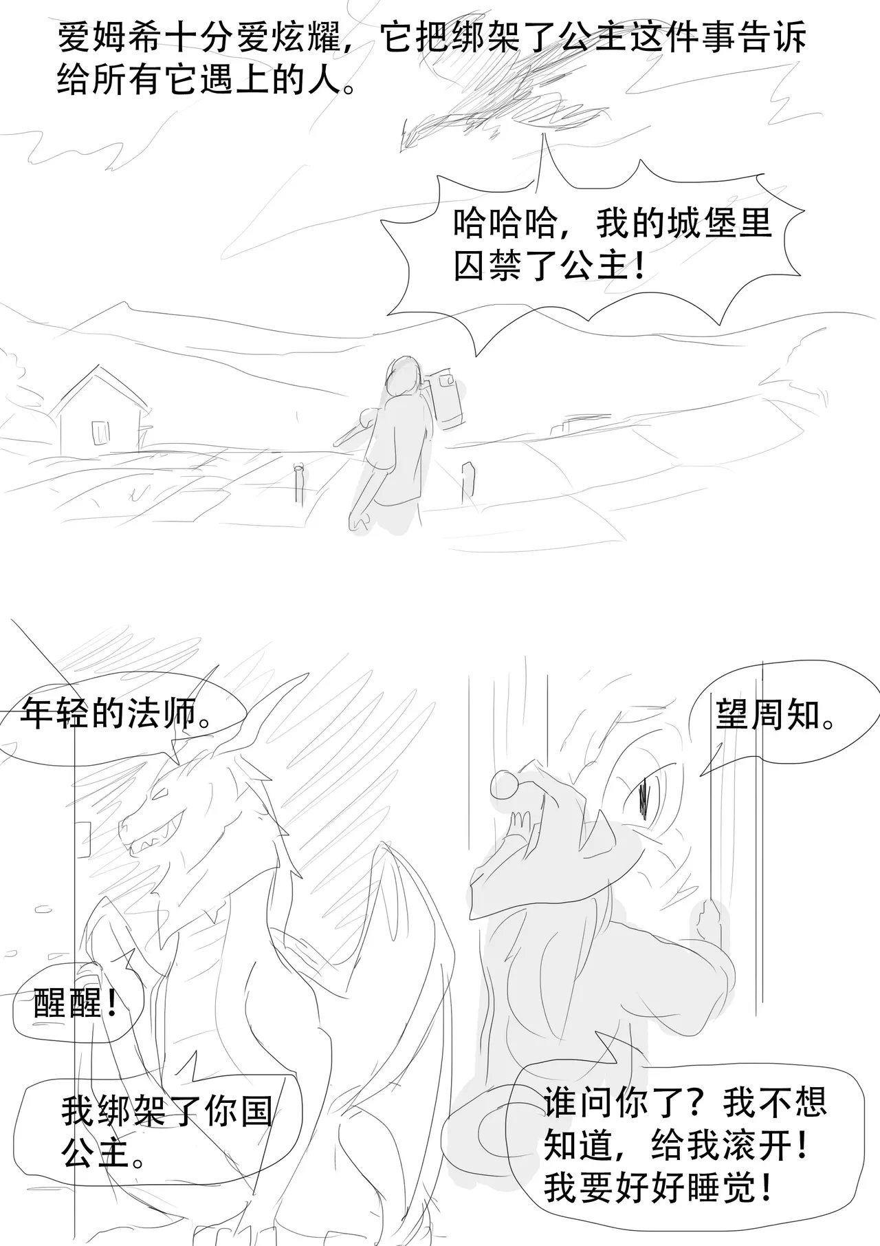 漫延的师道巨龙公主和笨蛋龙娘12乱七八糟的其它东西rimworld同人 - Image 5