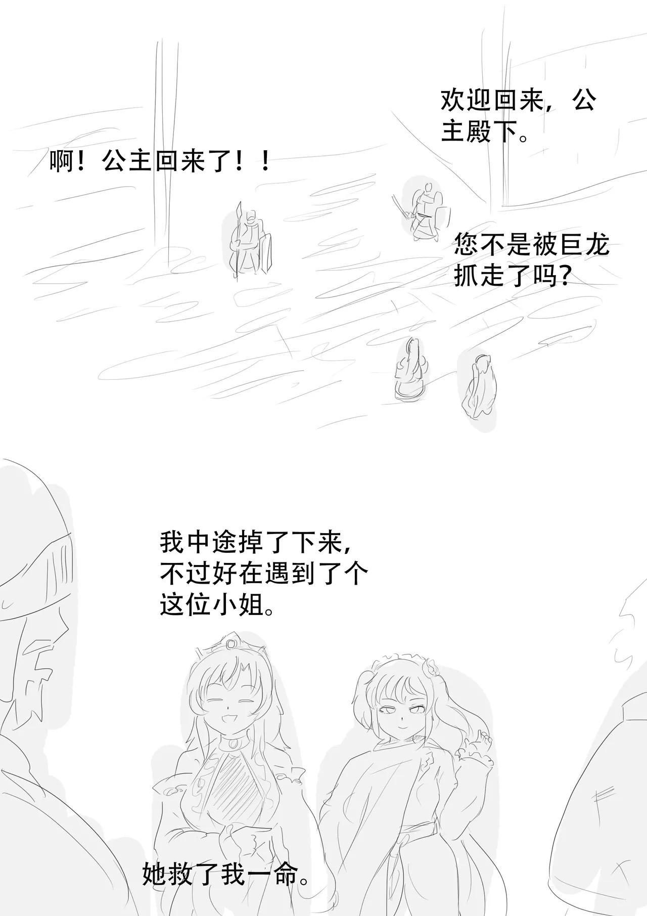 漫延的师道巨龙公主和笨蛋龙娘12乱七八糟的其它东西rimworld同人 - Image 52
