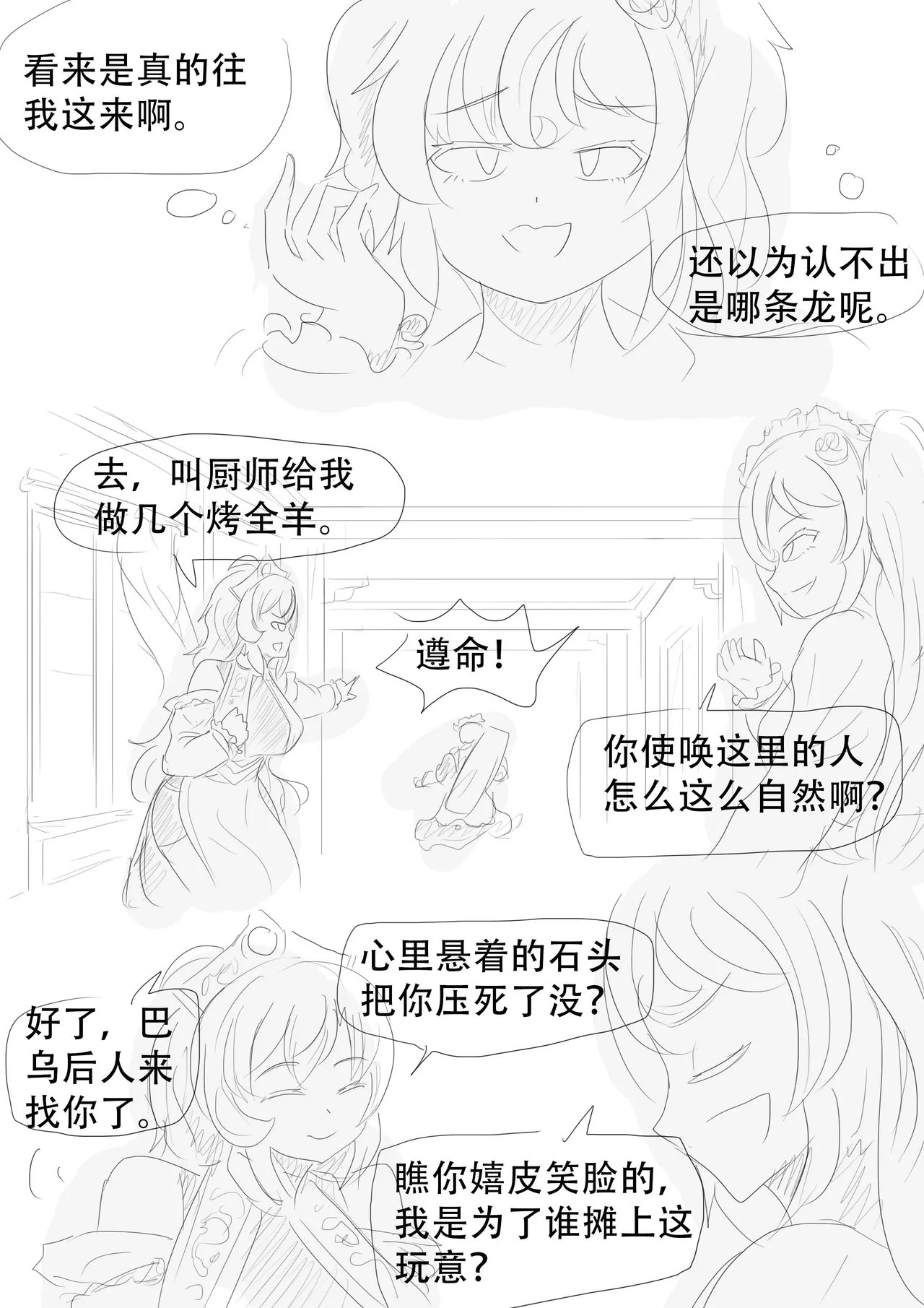 漫延的师道巨龙公主和笨蛋龙娘12乱七八糟的其它东西rimworld同人 - Image 54