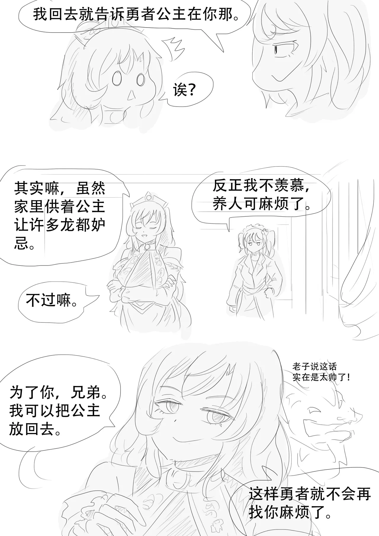 漫延的师道巨龙公主和笨蛋龙娘12乱七八糟的其它东西rimworld同人 - Image 55