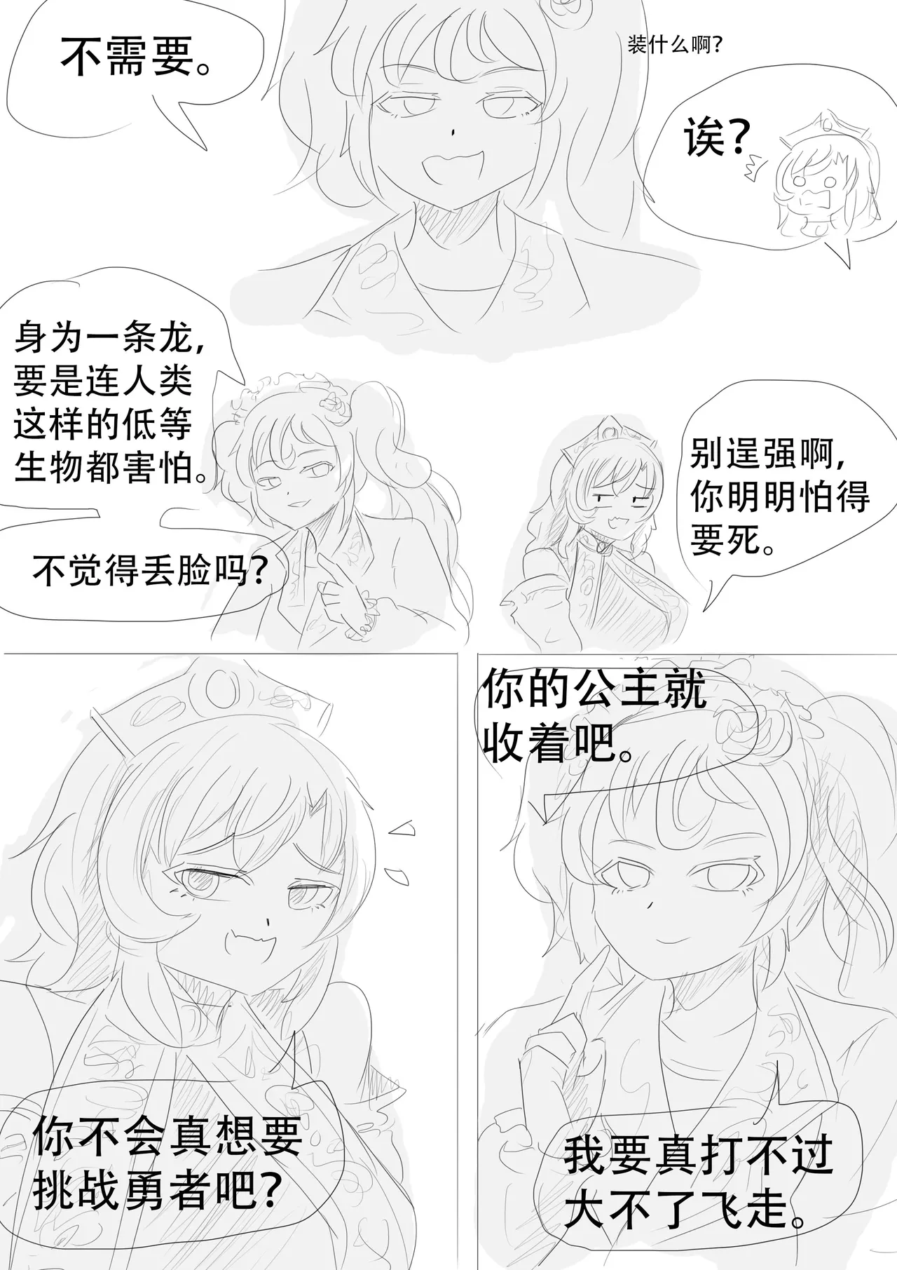 漫延的师道巨龙公主和笨蛋龙娘12乱七八糟的其它东西rimworld同人 - Image 56