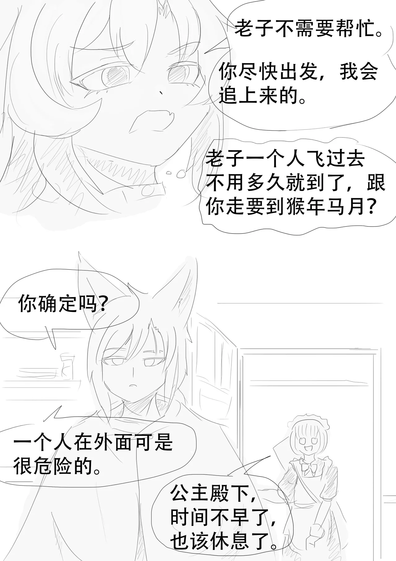 漫延的师道巨龙公主和笨蛋龙娘12乱七八糟的其它东西rimworld同人 - Image 69
