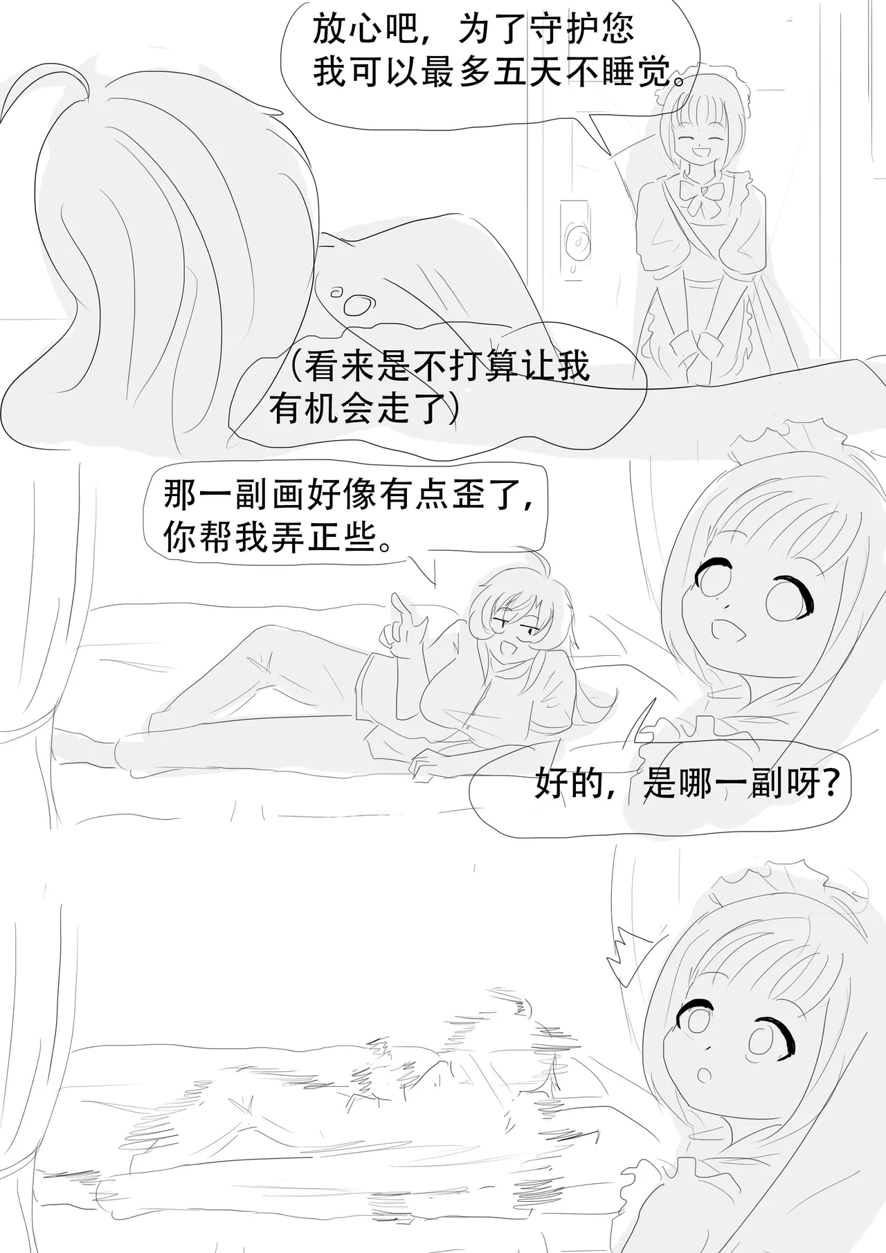 漫延的师道巨龙公主和笨蛋龙娘12乱七八糟的其它东西rimworld同人 - Image 71