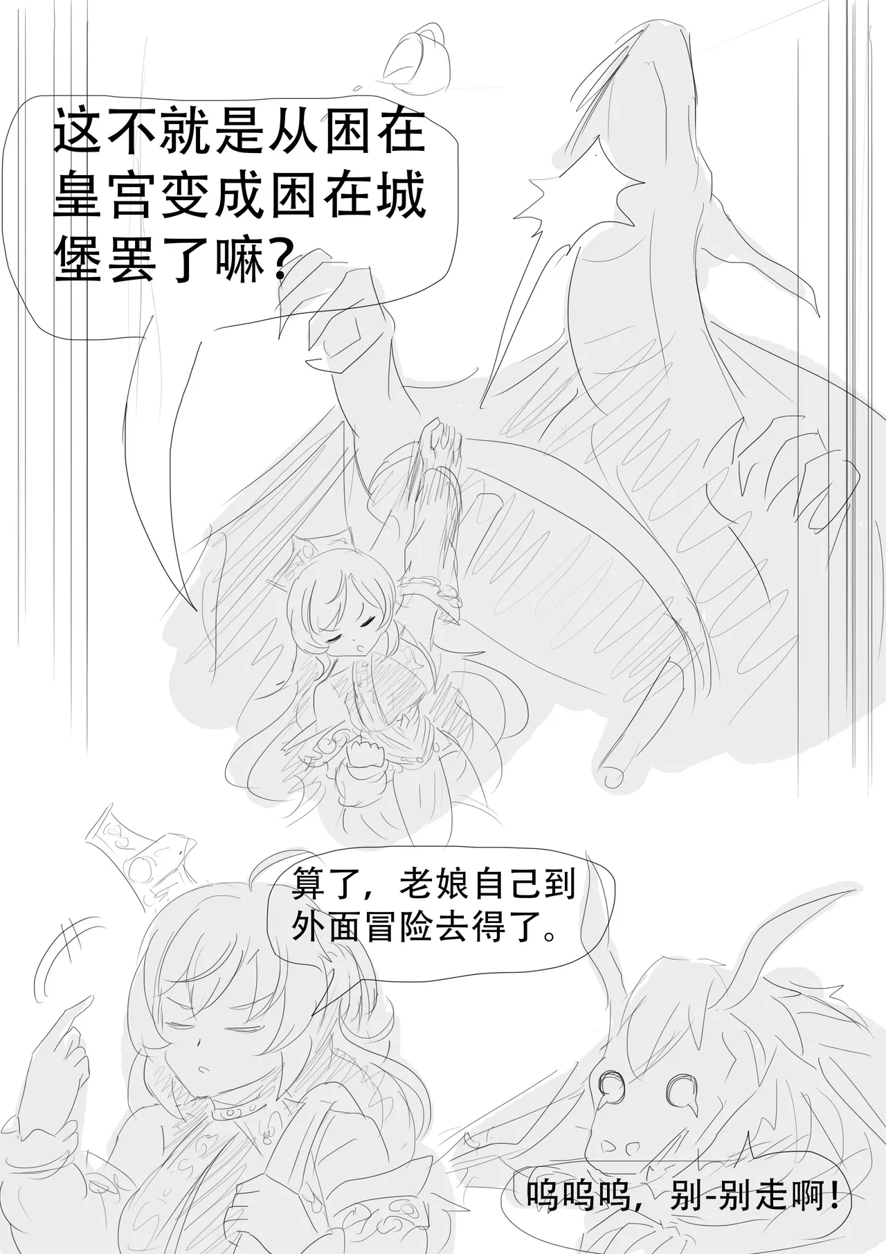 漫延的师道巨龙公主和笨蛋龙娘12乱七八糟的其它东西rimworld同人 - Image 8
