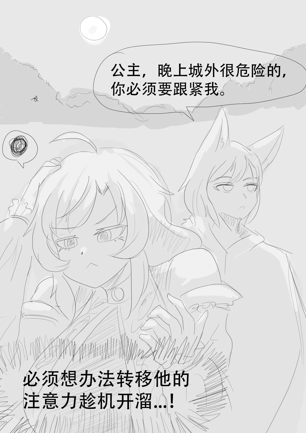 漫延的师道巨龙公主和笨蛋龙娘12乱七八糟的其它东西rimworld同人 - Image 85
