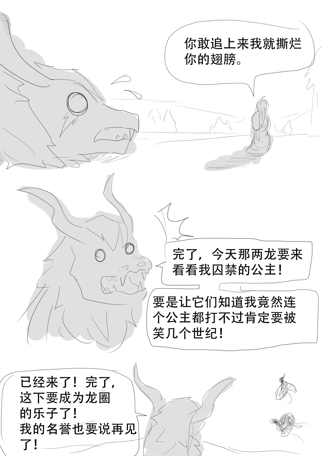 漫延的师道巨龙公主和笨蛋龙娘12乱七八糟的其它东西rimworld同人 - Image 9