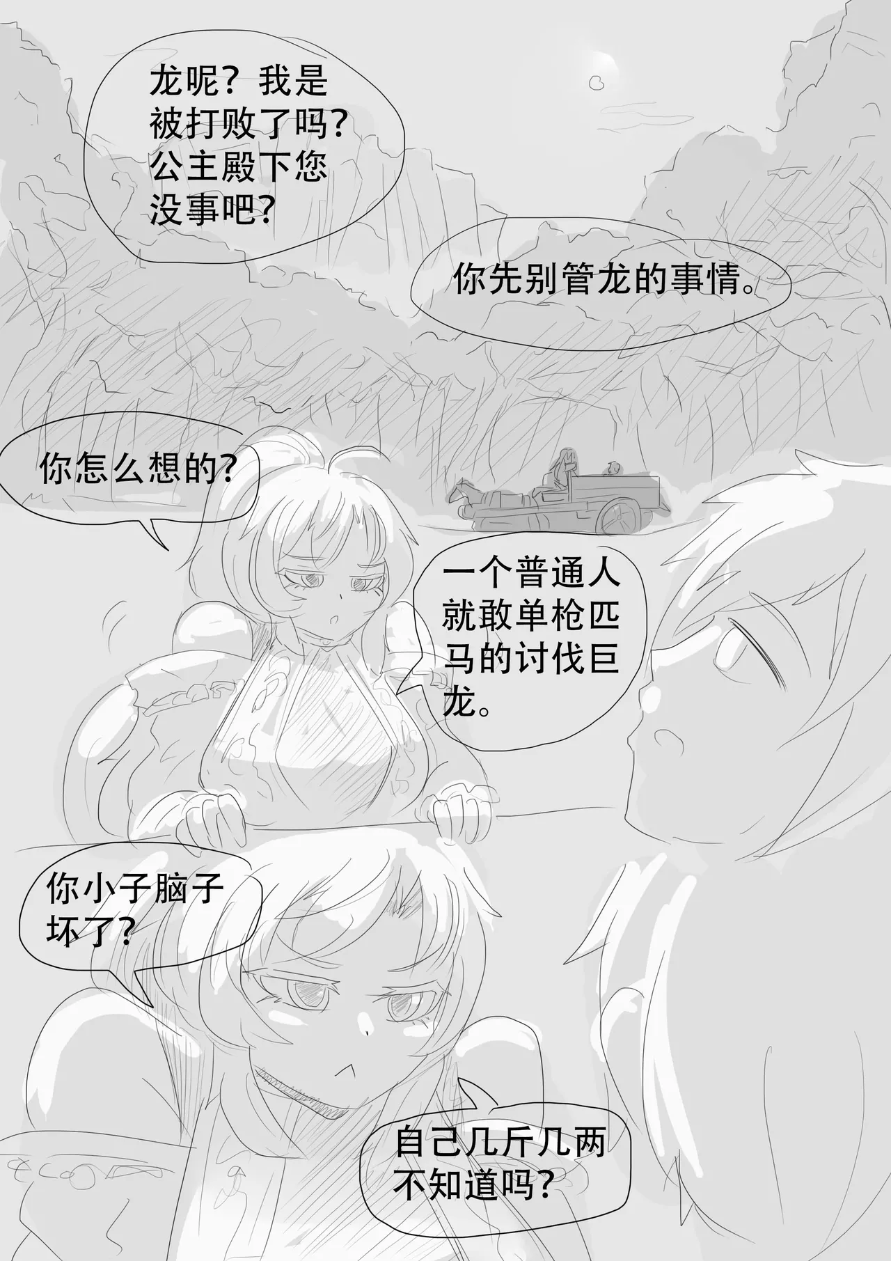 漫延的师道巨龙公主和笨蛋龙娘12乱七八糟的其它东西rimworld同人 - Image 98