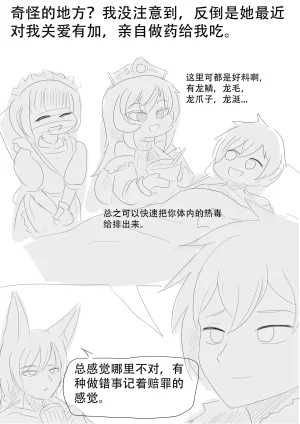 漫延的师道巨龙公主和笨蛋龙娘12乱七八糟的其它东西rimworld同人 - Page 104