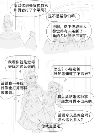 漫延的师道巨龙公主和笨蛋龙娘12乱七八糟的其它东西rimworld同人 - Page 109